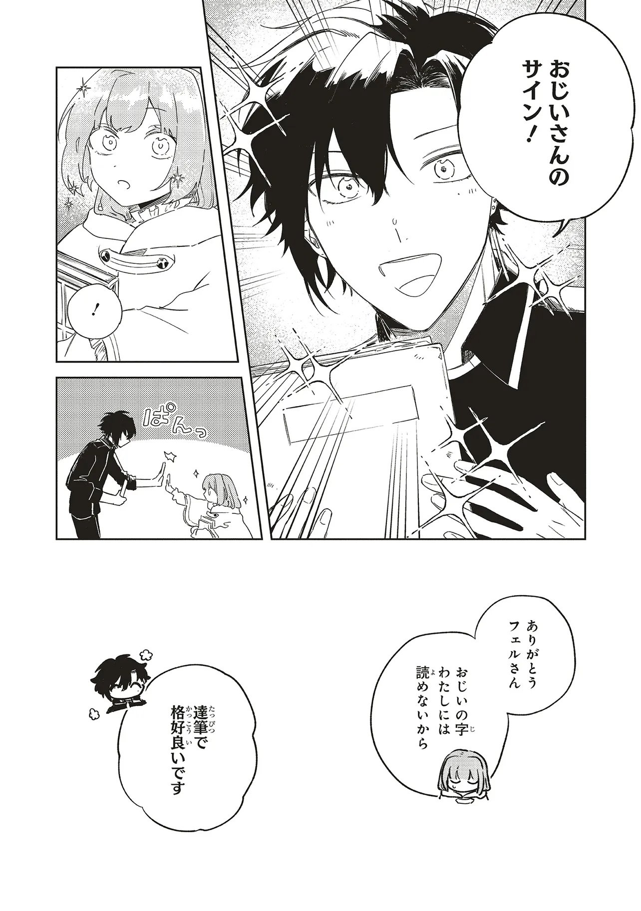 Hoshimawari no Revia - Chapter 4 - Page 14
