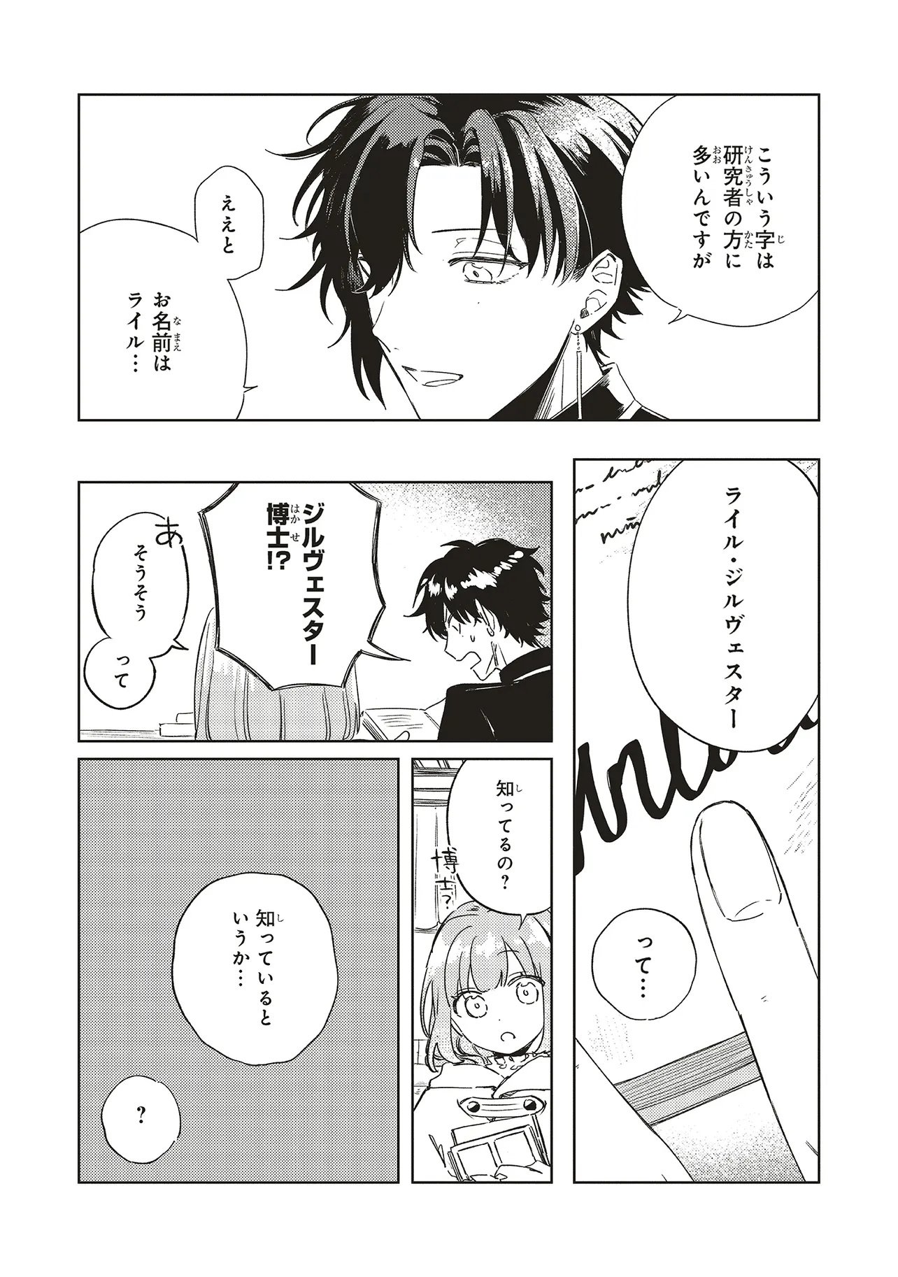Hoshimawari no Revia - Chapter 4 - Page 15