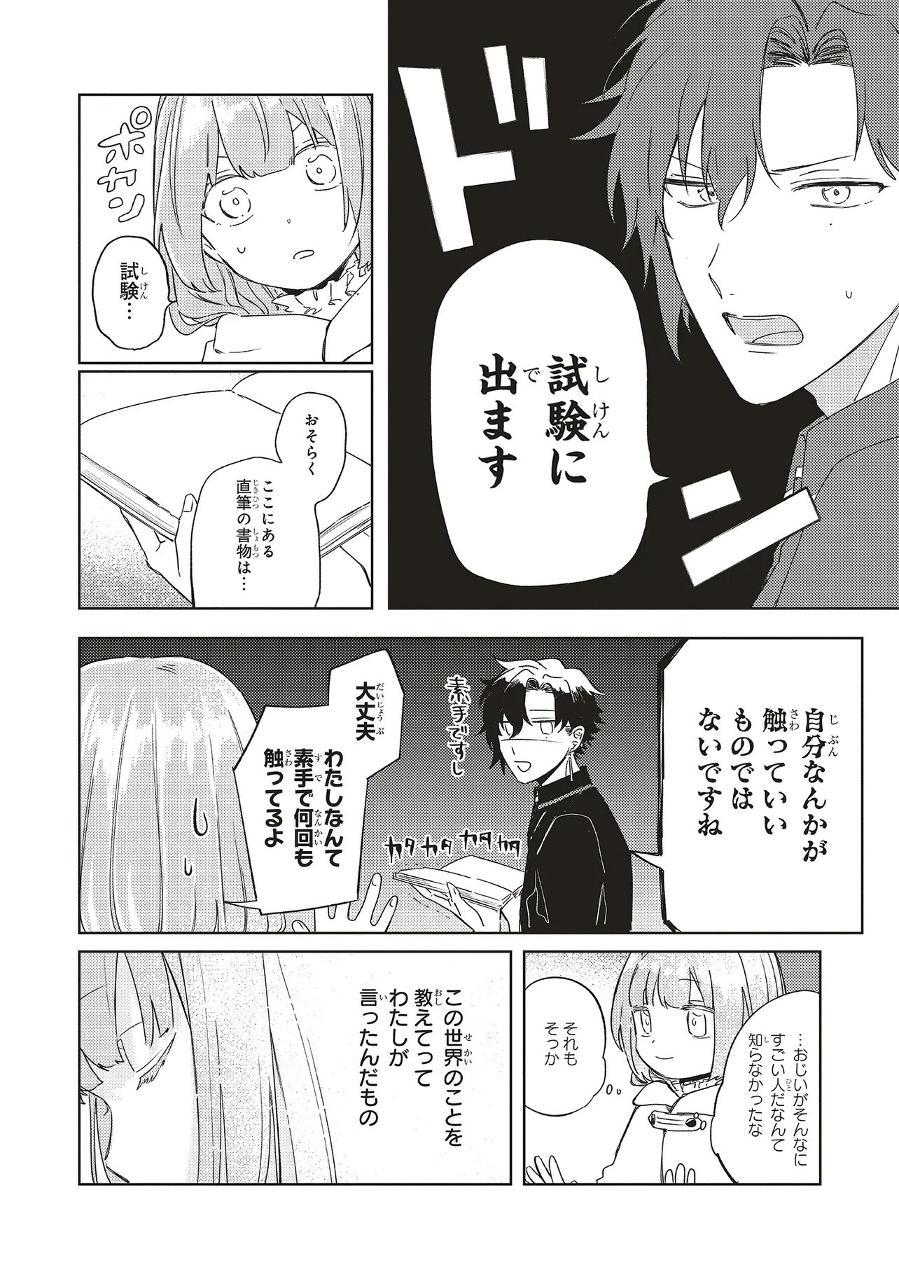 Hoshimawari no Revia - Chapter 4 - Page 16