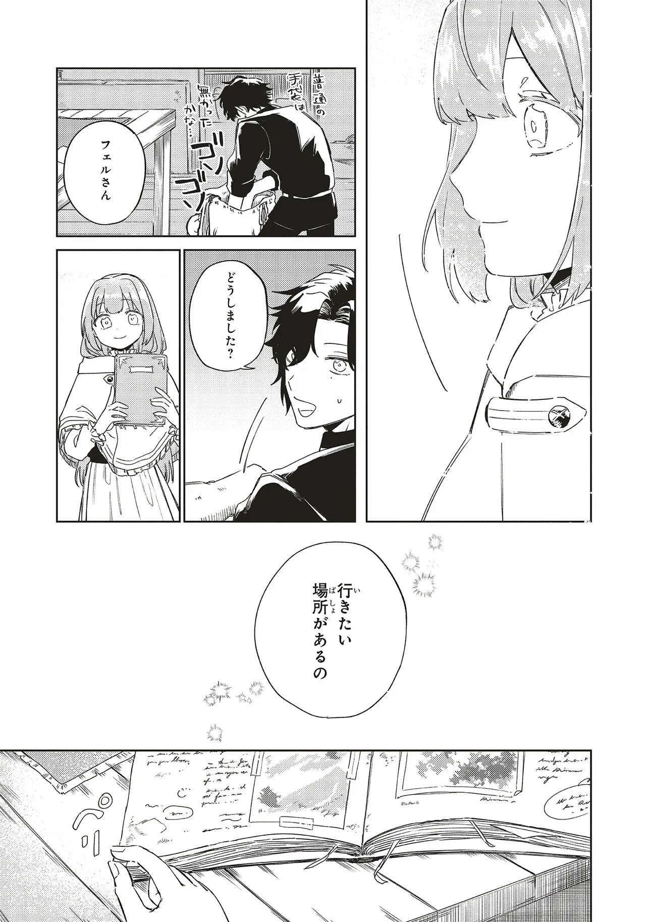 Hoshimawari no Revia - Chapter 4 - Page 17