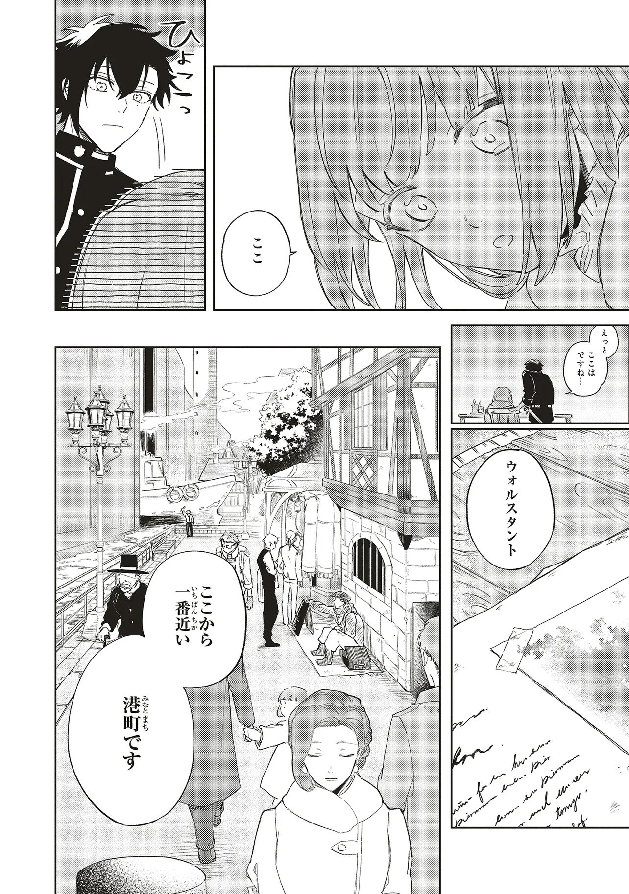 Hoshimawari no Revia - Chapter 4 - Page 18