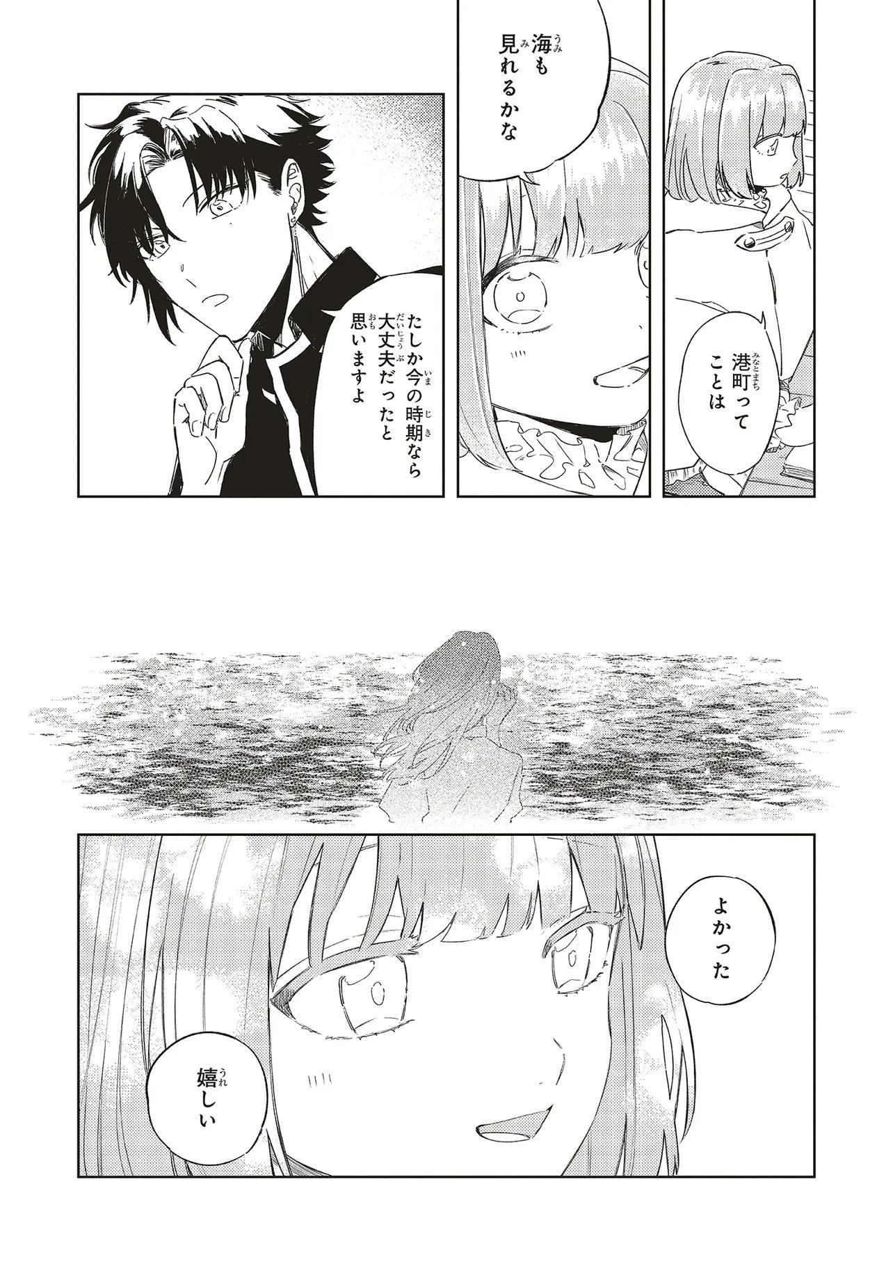 Hoshimawari no Revia - Chapter 4 - Page 19