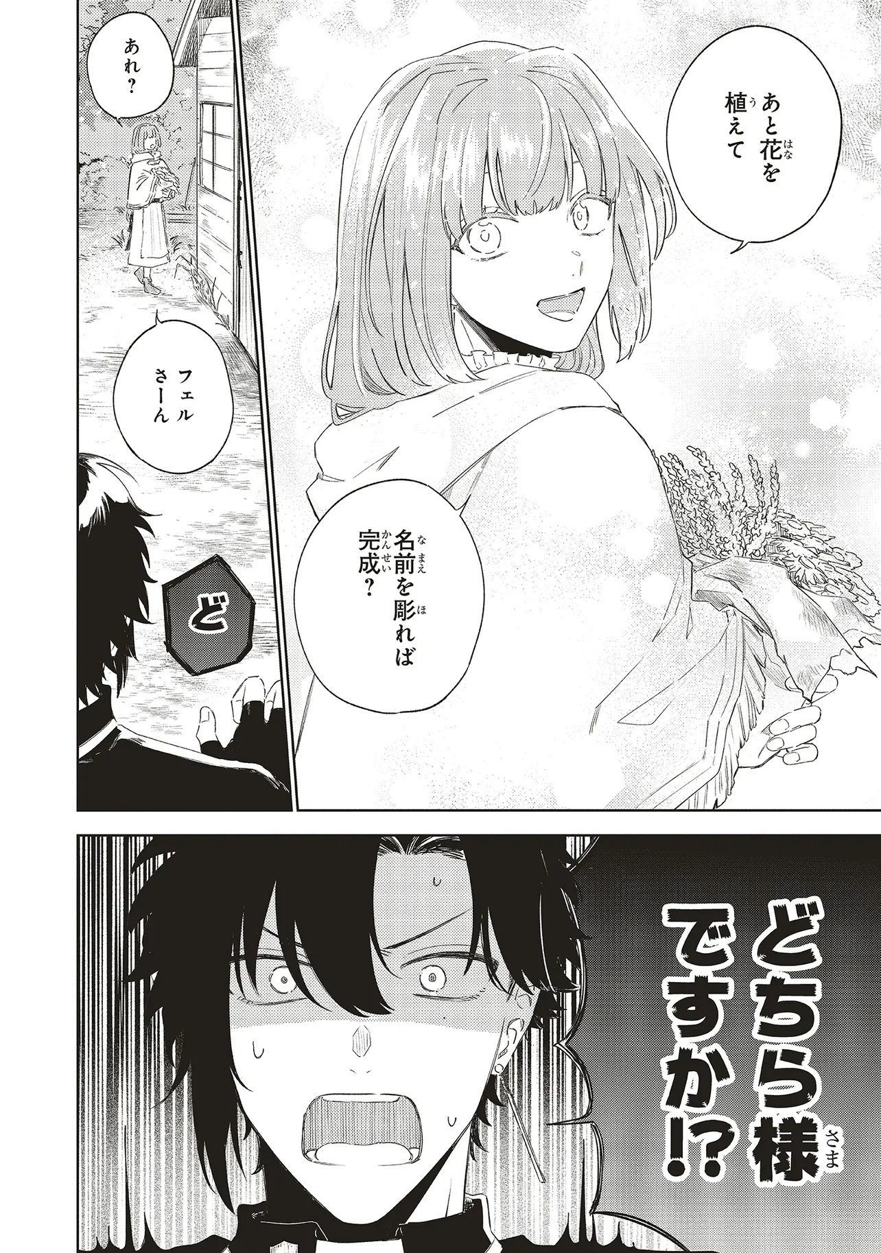 Hoshimawari no Revia - Chapter 4 - Page 2