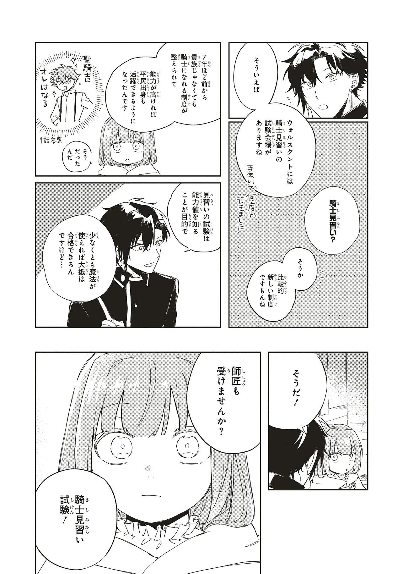 Hoshimawari no Revia - Chapter 4 - Page 20