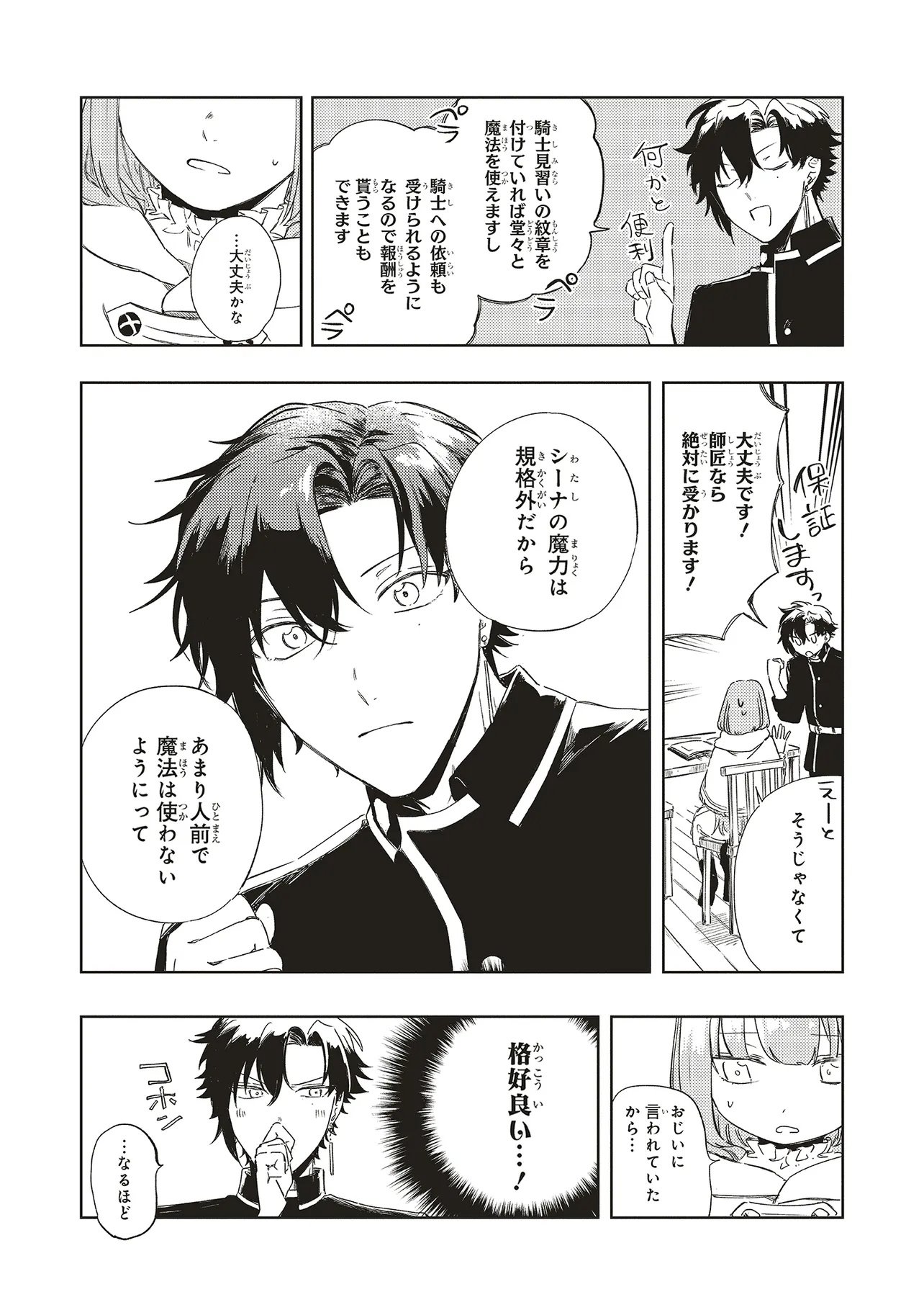 Hoshimawari no Revia - Chapter 4 - Page 21