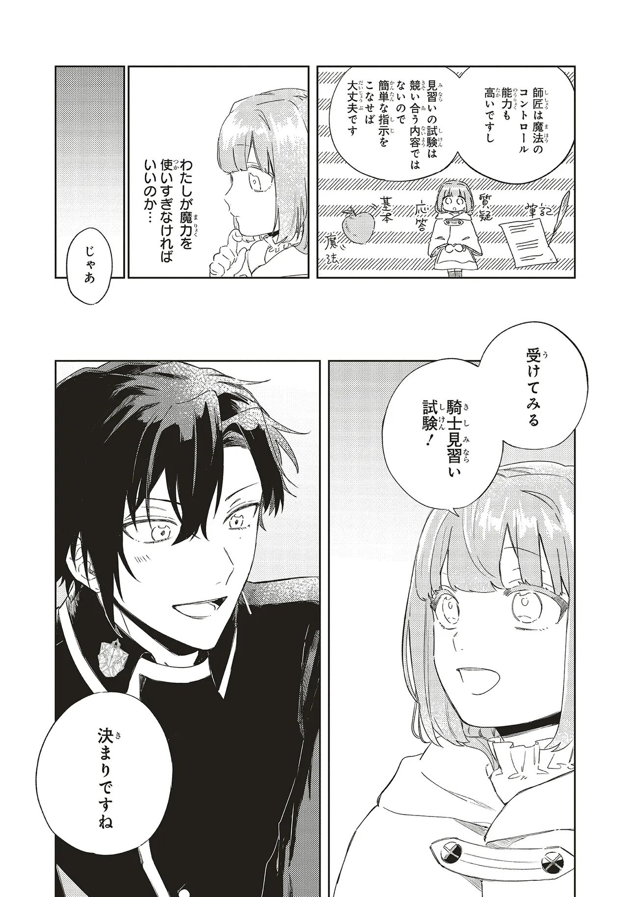 Hoshimawari no Revia - Chapter 4 - Page 22