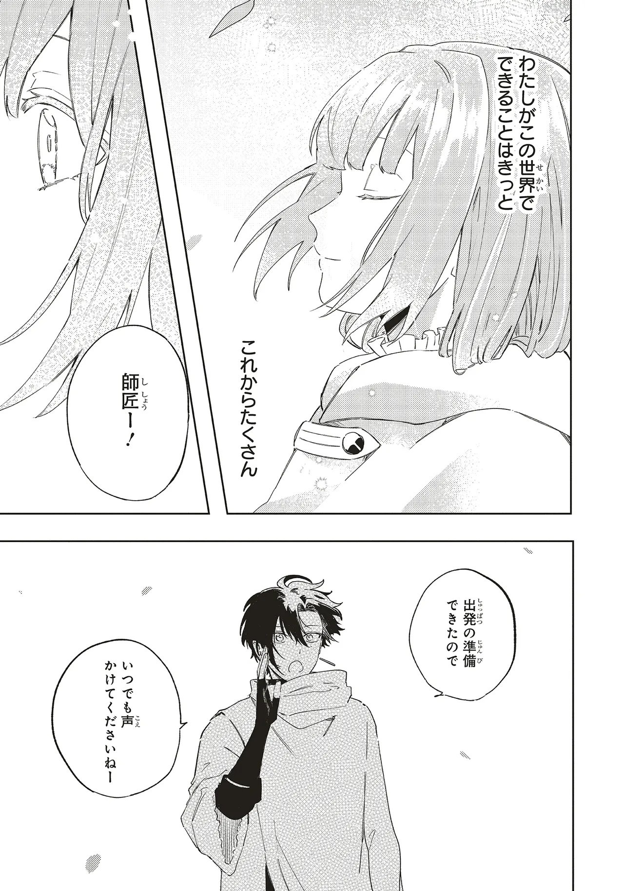 Hoshimawari no Revia - Chapter 4 - Page 25