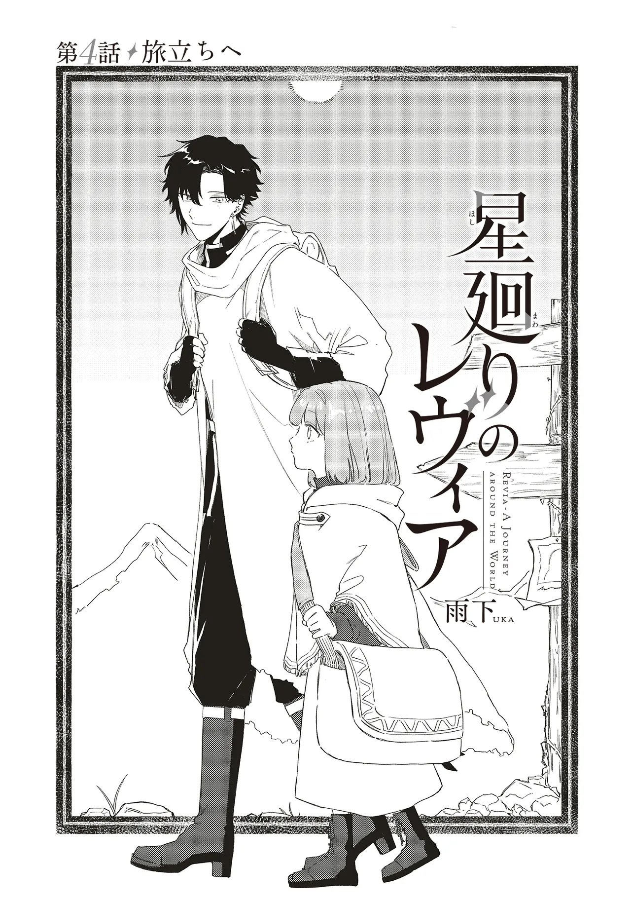 Hoshimawari no Revia - Chapter 4 - Page 3