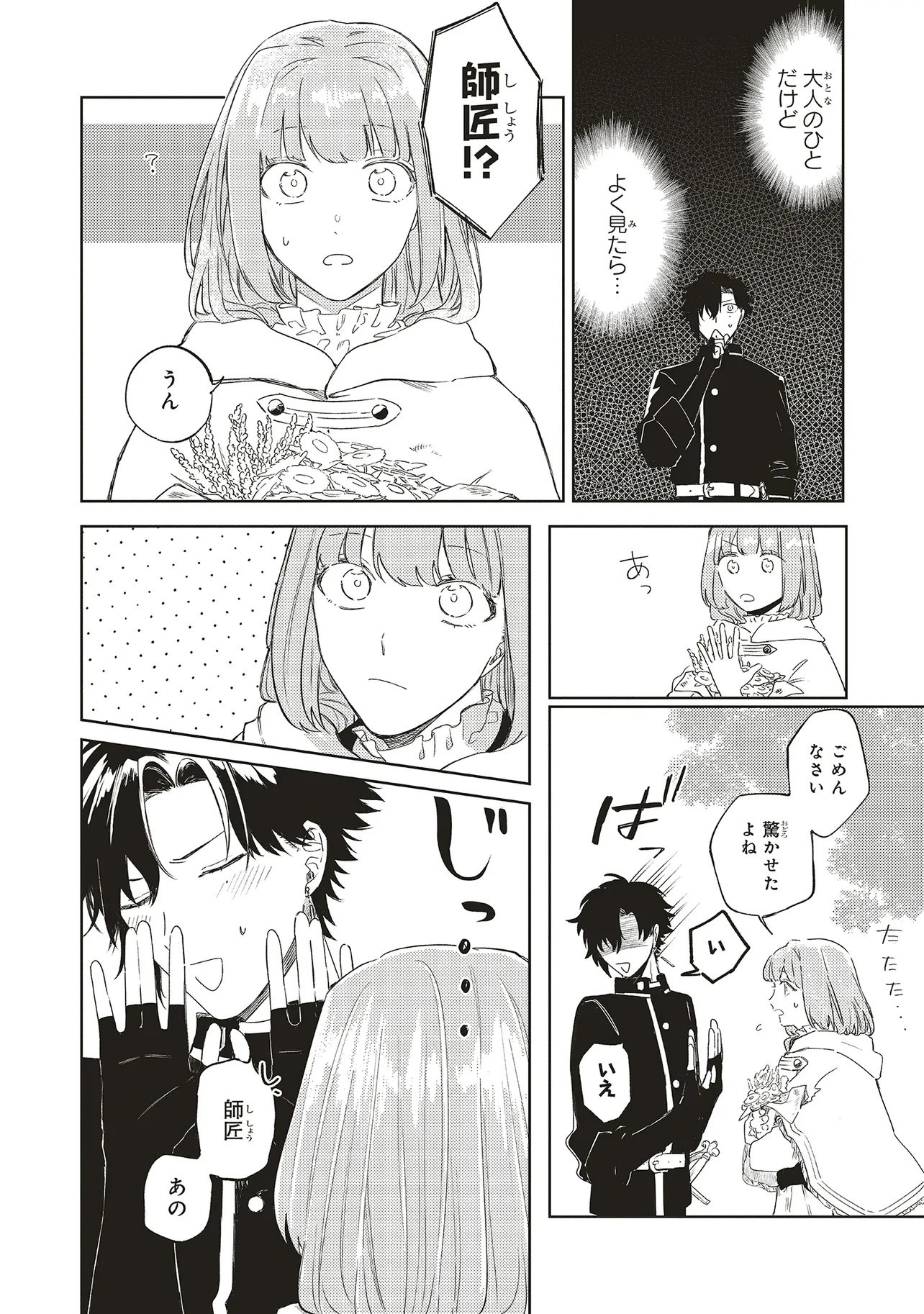 Hoshimawari no Revia - Chapter 4 - Page 4