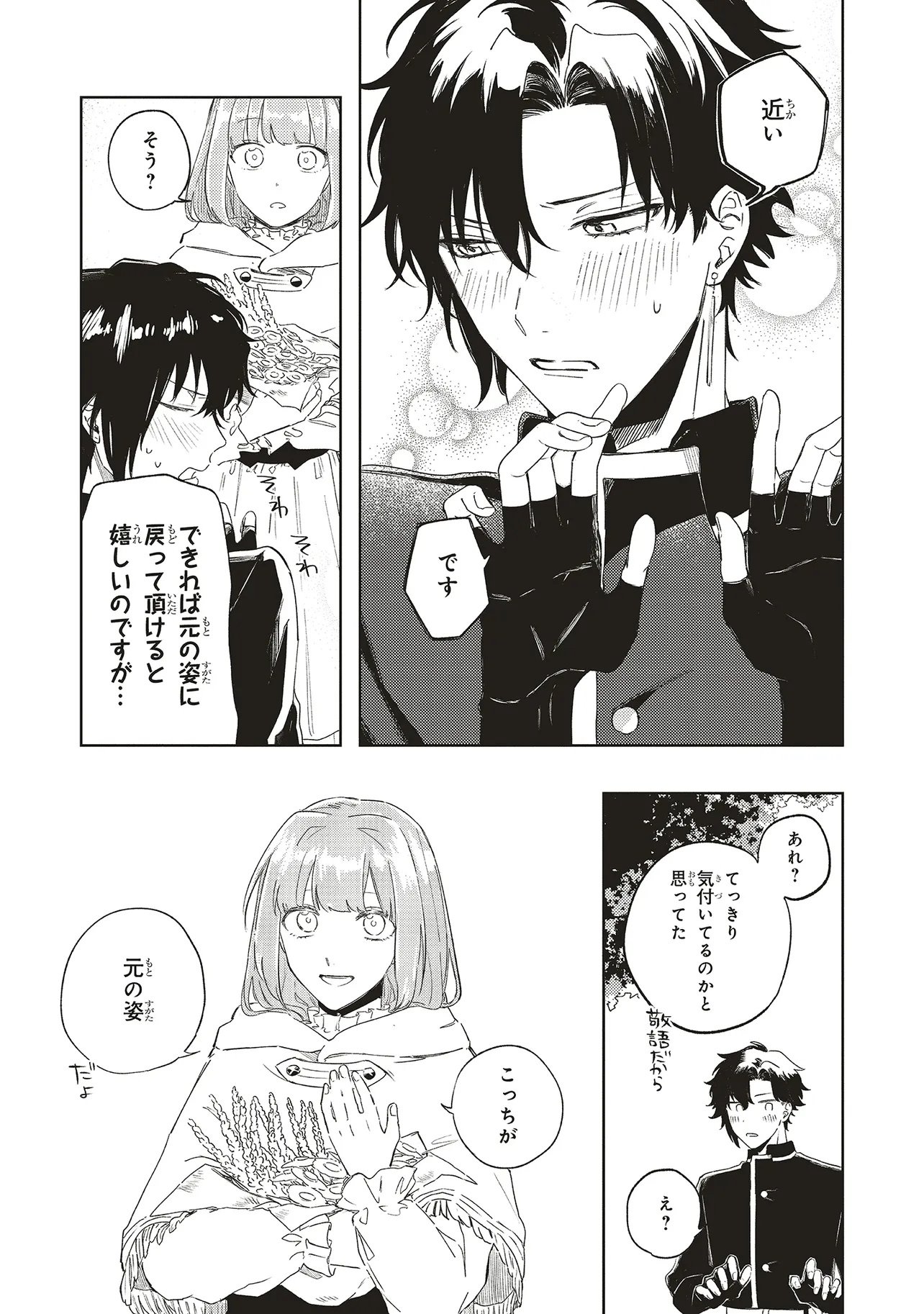 Hoshimawari no Revia - Chapter 4 - Page 5