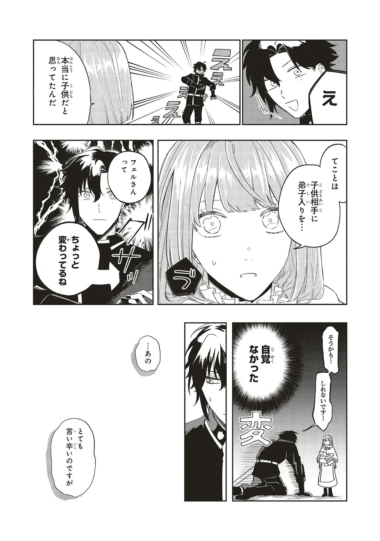 Hoshimawari no Revia - Chapter 4 - Page 6