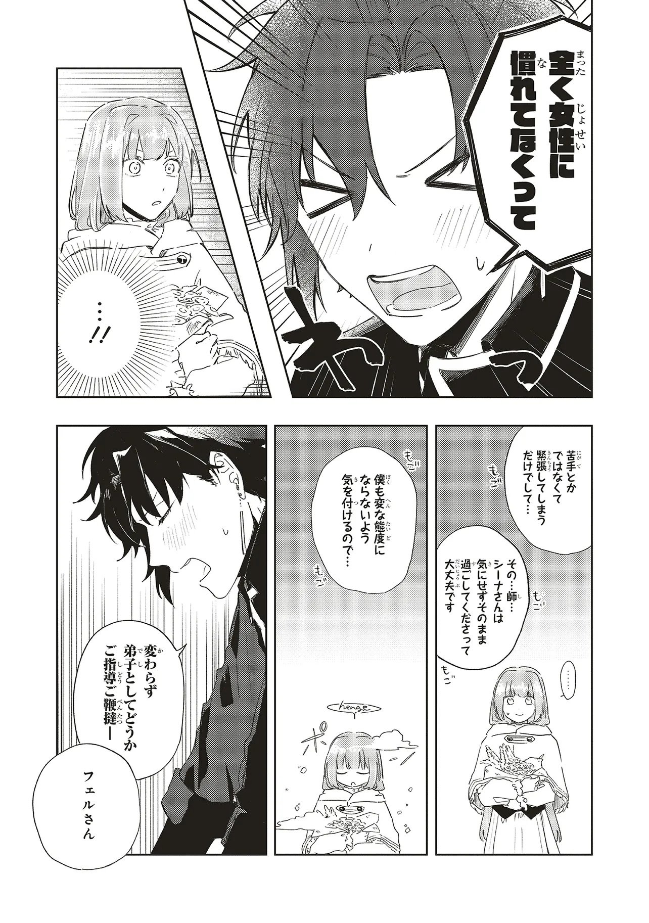 Hoshimawari no Revia - Chapter 4 - Page 7