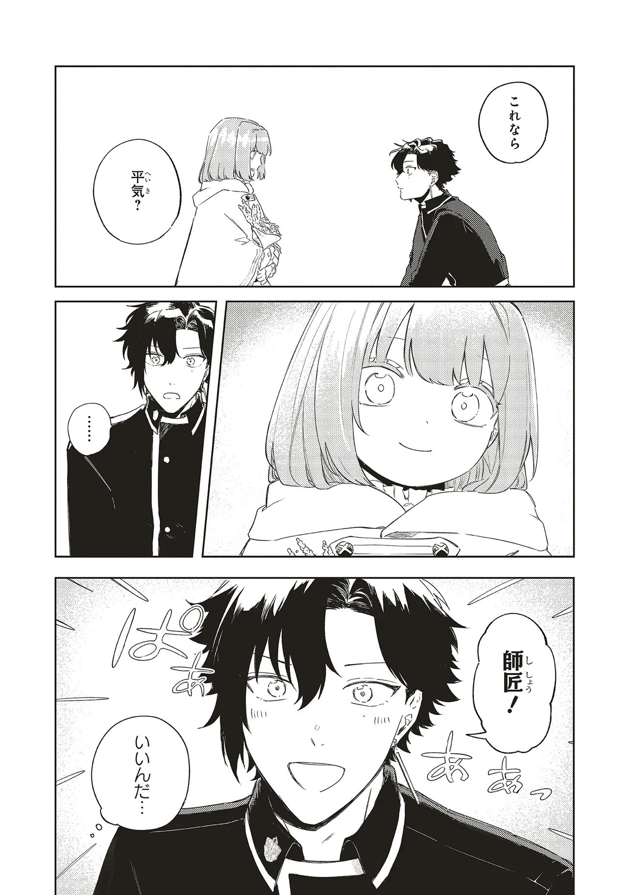 Hoshimawari no Revia - Chapter 4 - Page 8