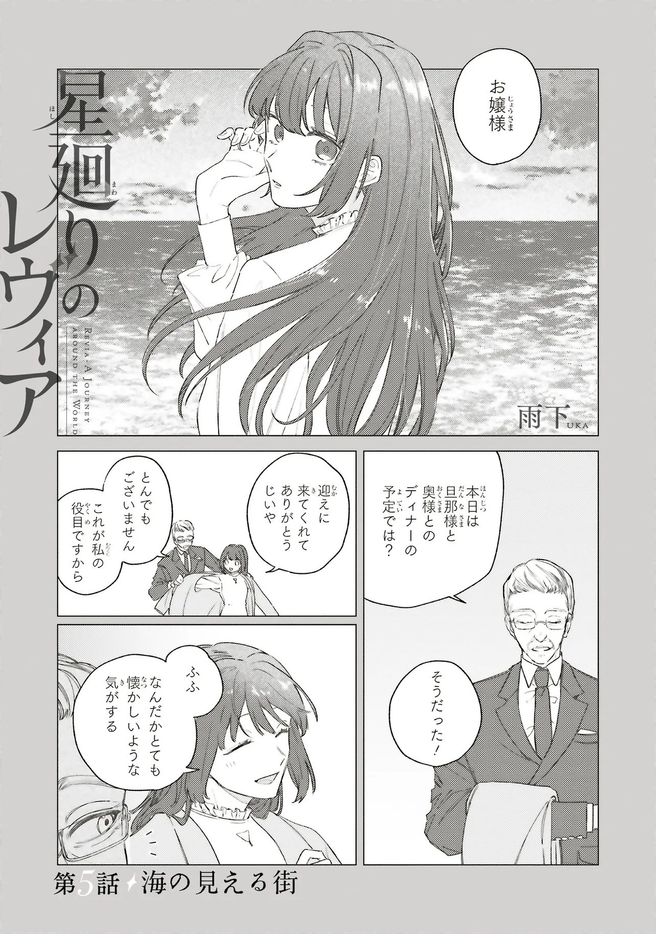 Hoshimawari no Revia - Chapter 5.1 - Page 1