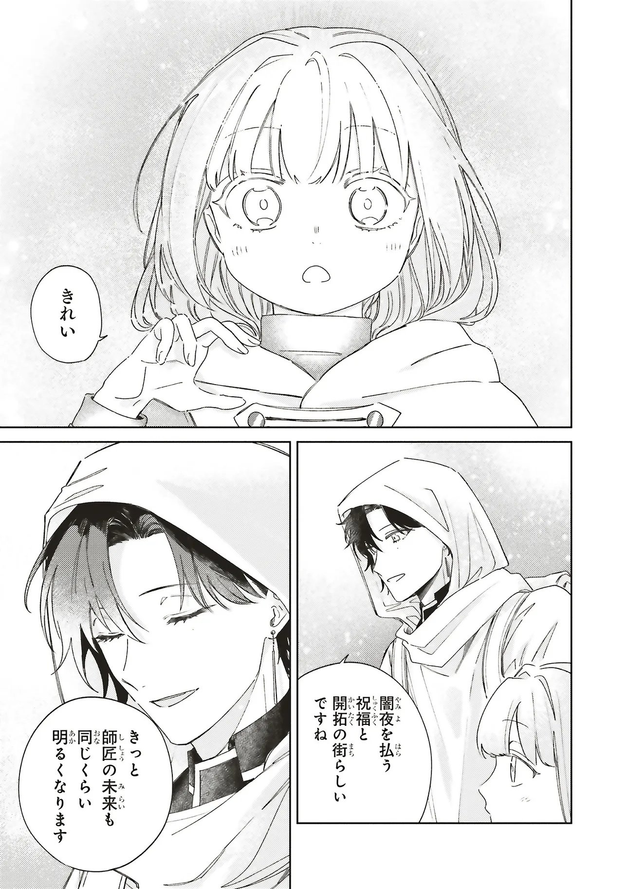 Hoshimawari no Revia - Chapter 5.1 - Page 11