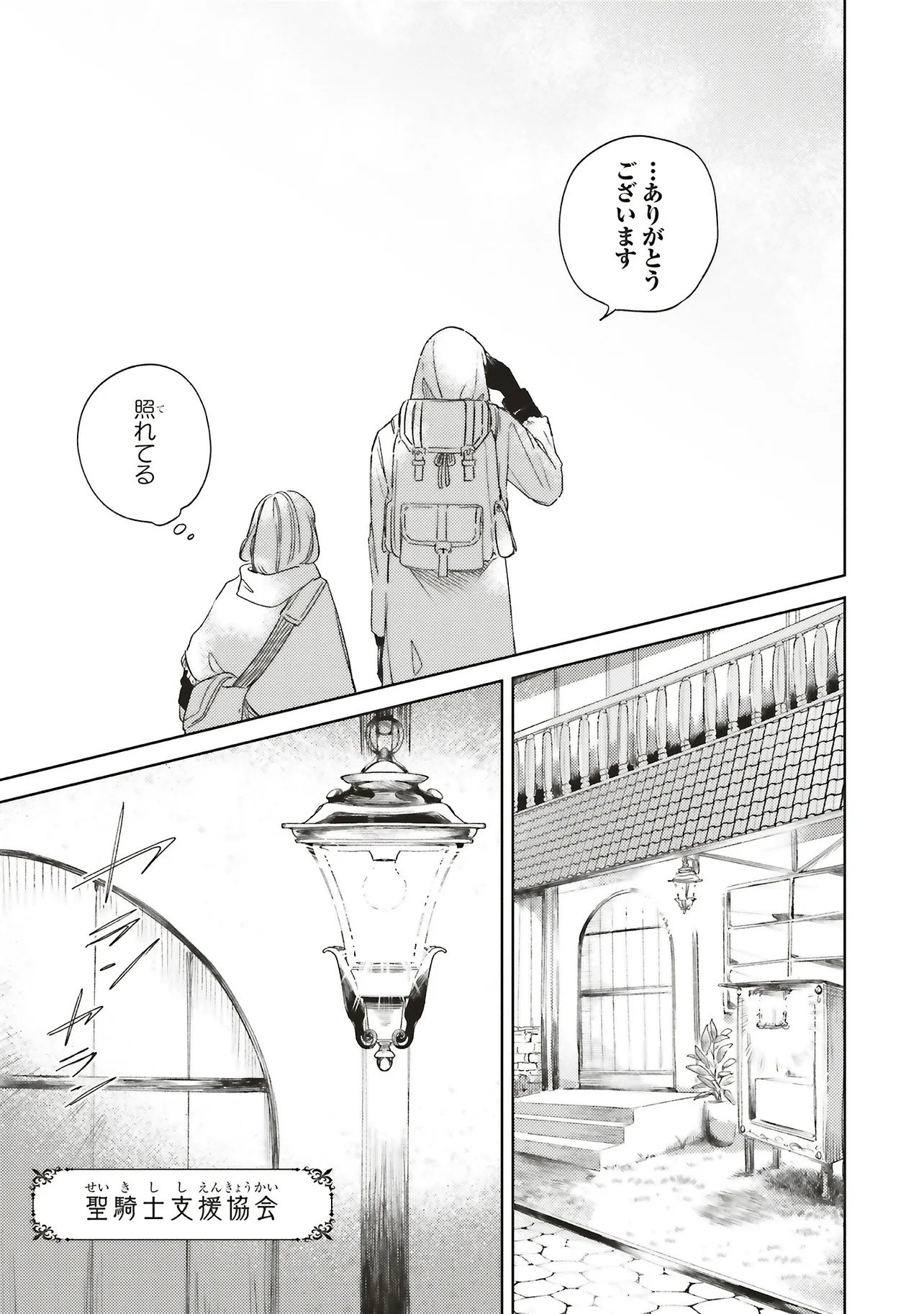Hoshimawari no Revia - Chapter 5.1 - Page 13