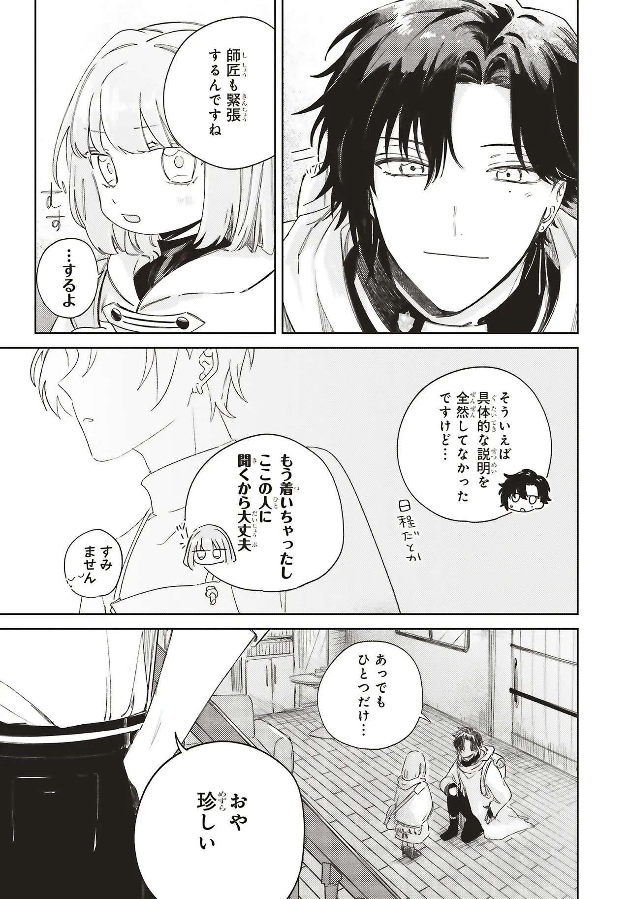 Hoshimawari no Revia - Chapter 5.1 - Page 15