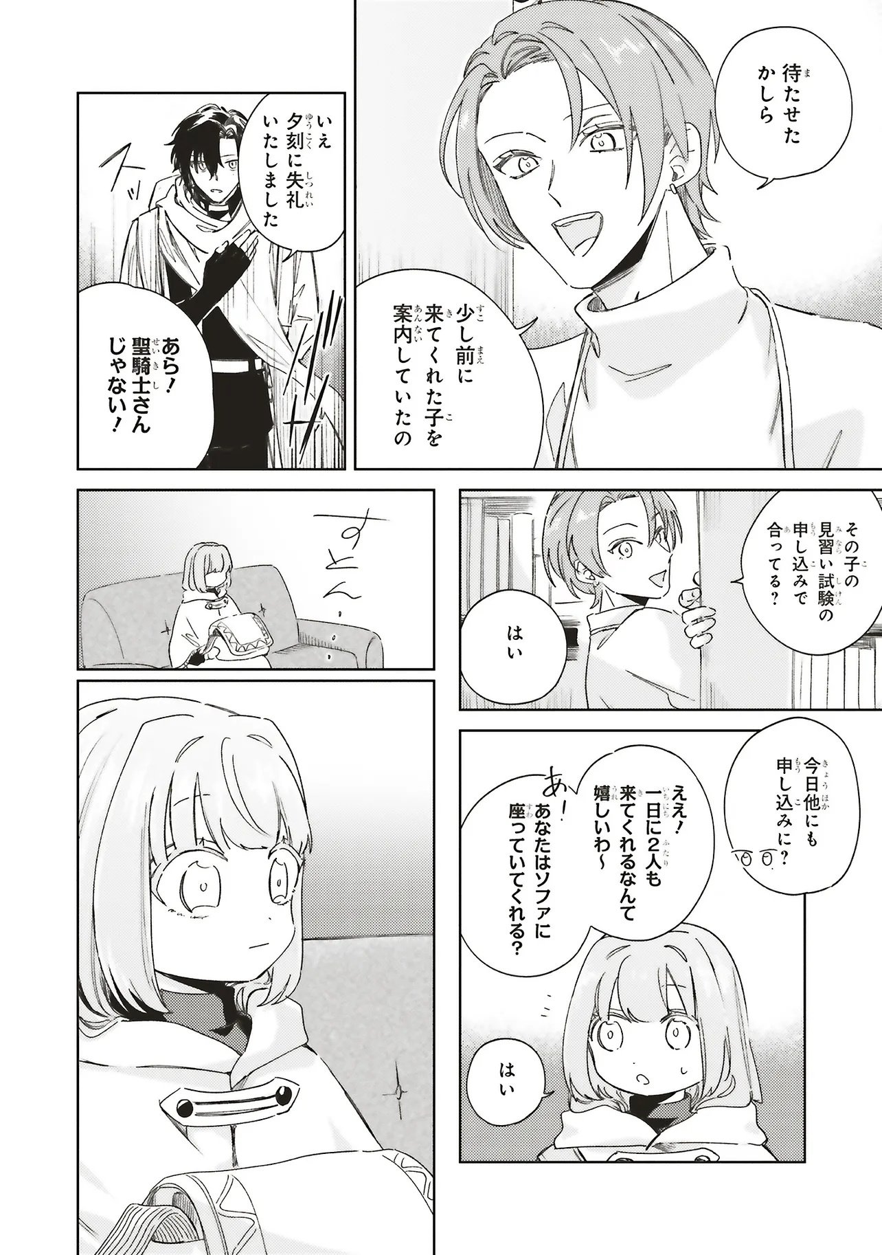 Hoshimawari no Revia - Chapter 5.1 - Page 16