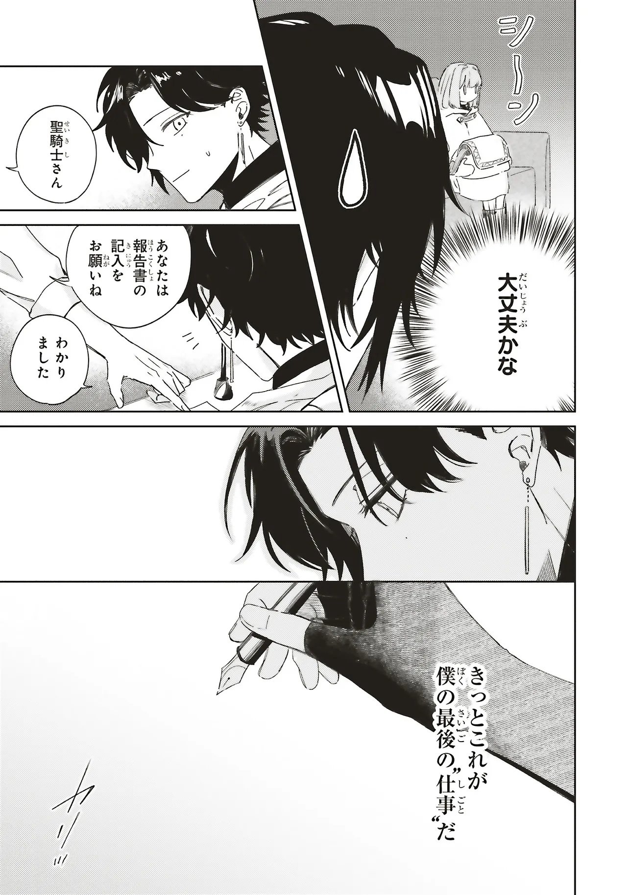 Hoshimawari no Revia - Chapter 5.1 - Page 17
