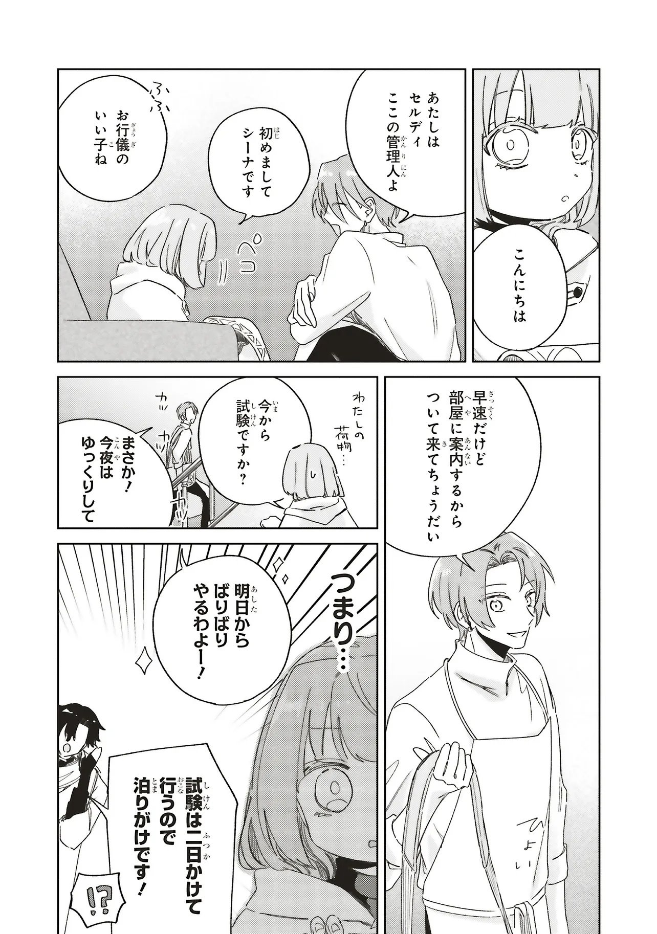 Hoshimawari no Revia - Chapter 5.1 - Page 18