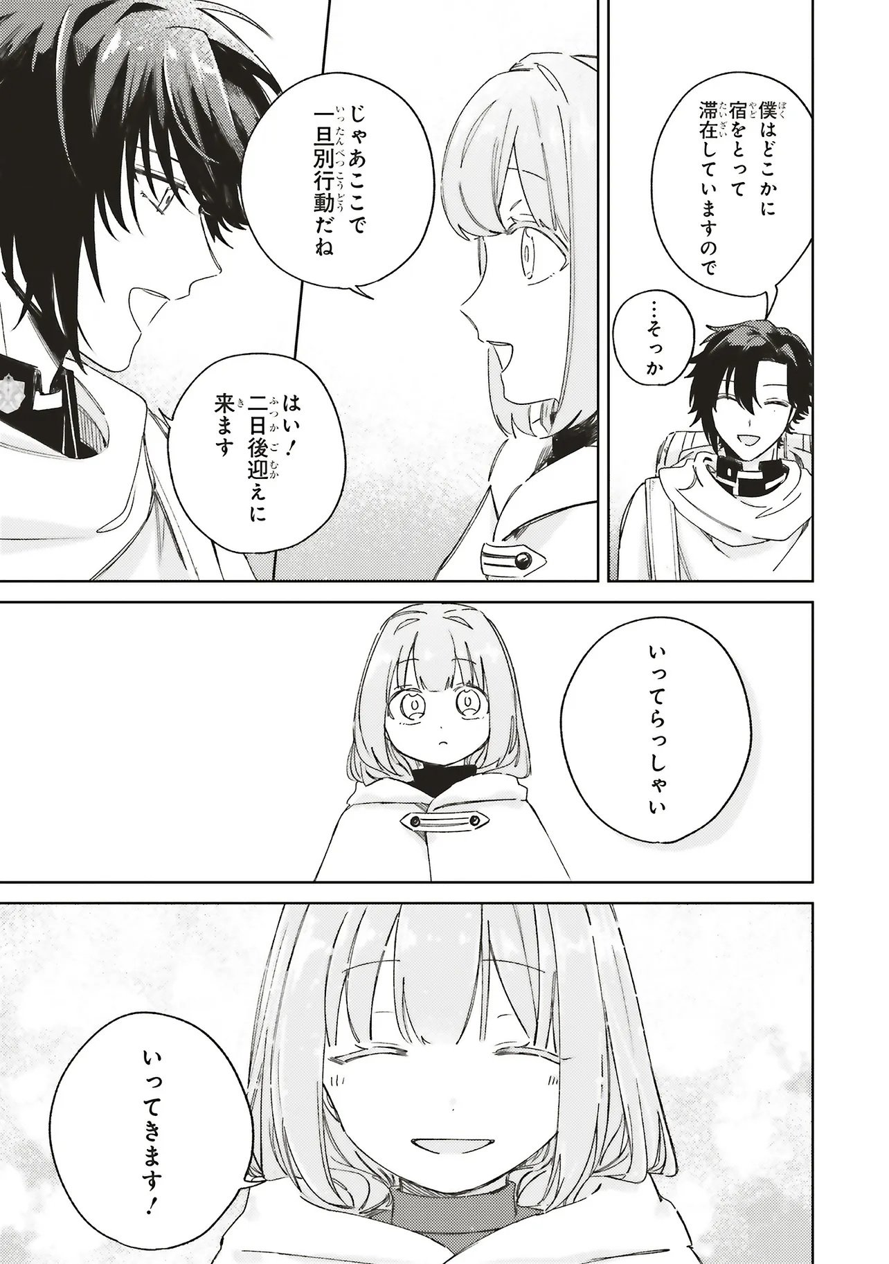 Hoshimawari no Revia - Chapter 5.1 - Page 19