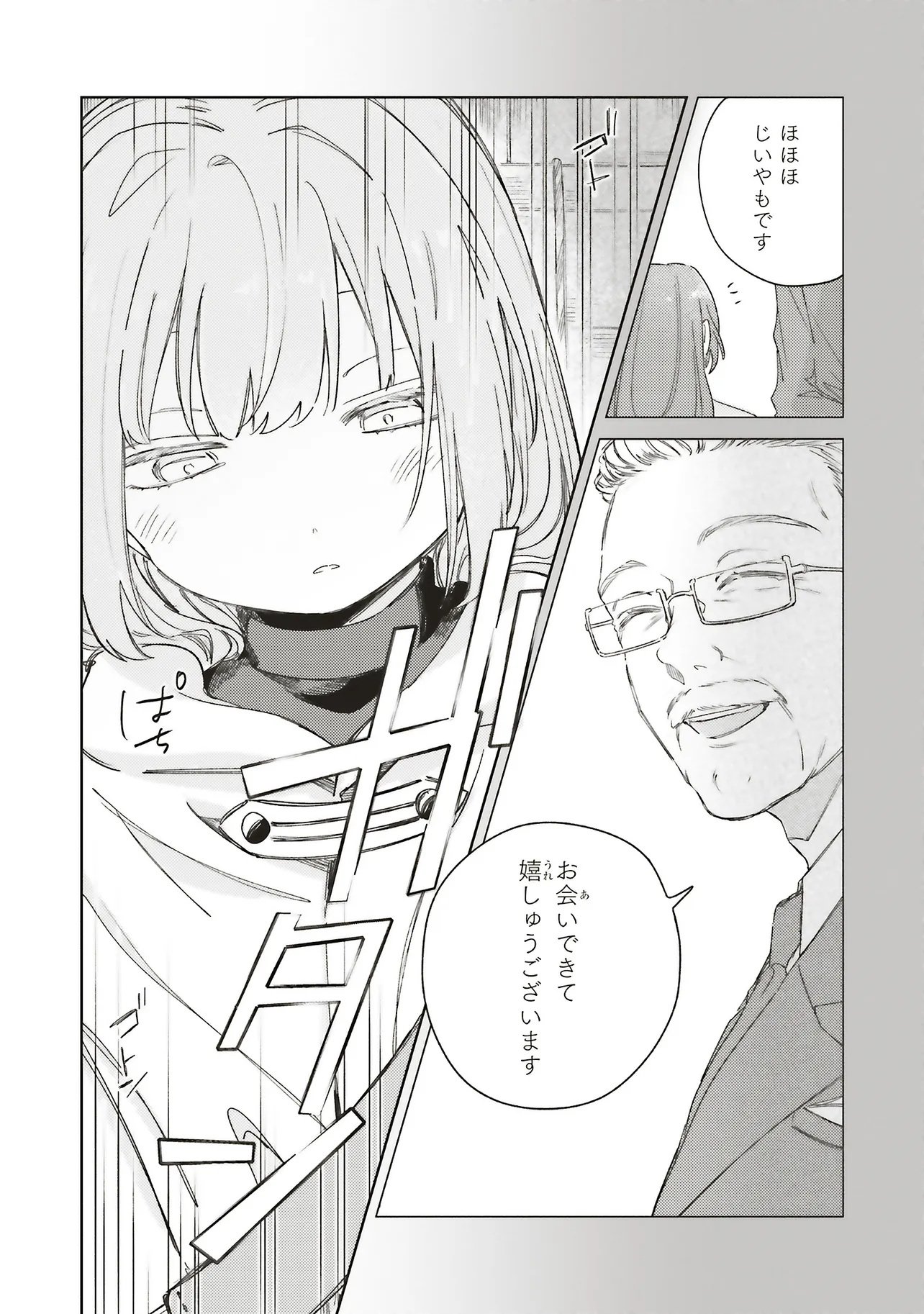 Hoshimawari no Revia - Chapter 5.1 - Page 2
