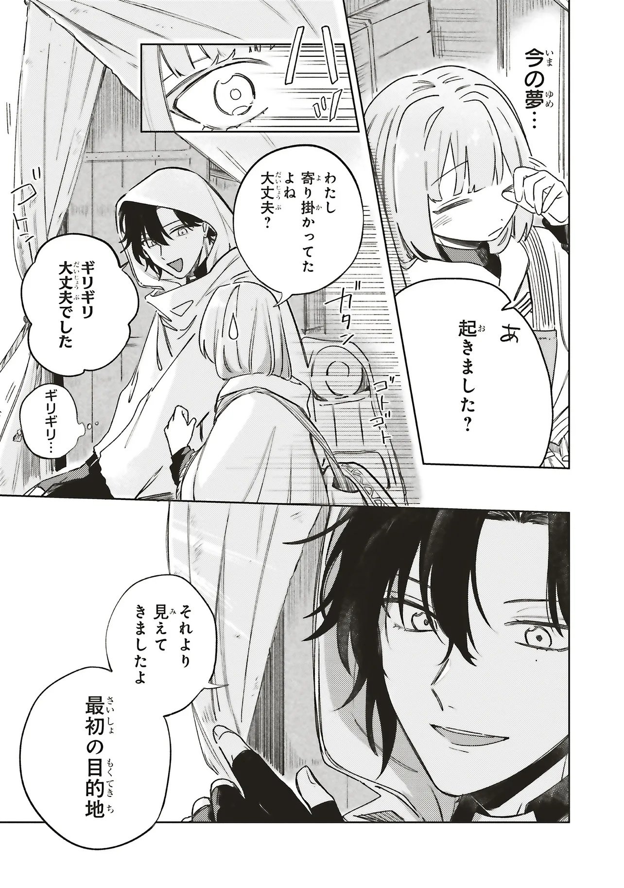 Hoshimawari no Revia - Chapter 5.1 - Page 3
