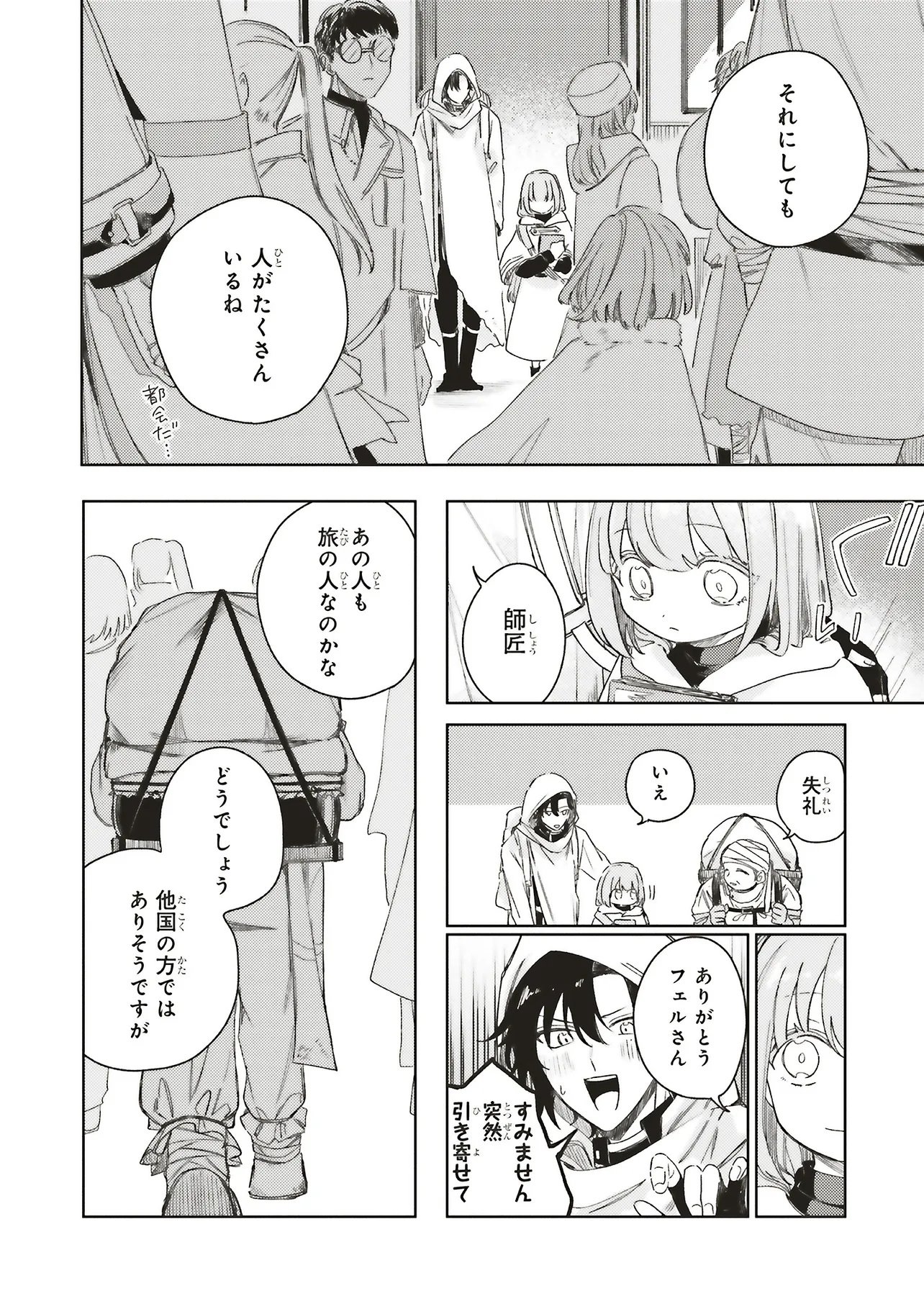 Hoshimawari no Revia - Chapter 5.1 - Page 6