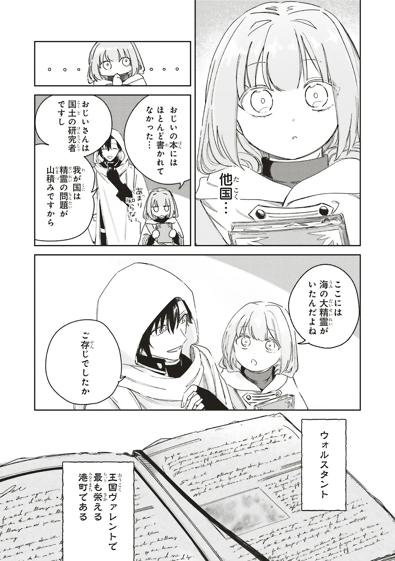 Hoshimawari no Revia - Chapter 5.1 - Page 7
