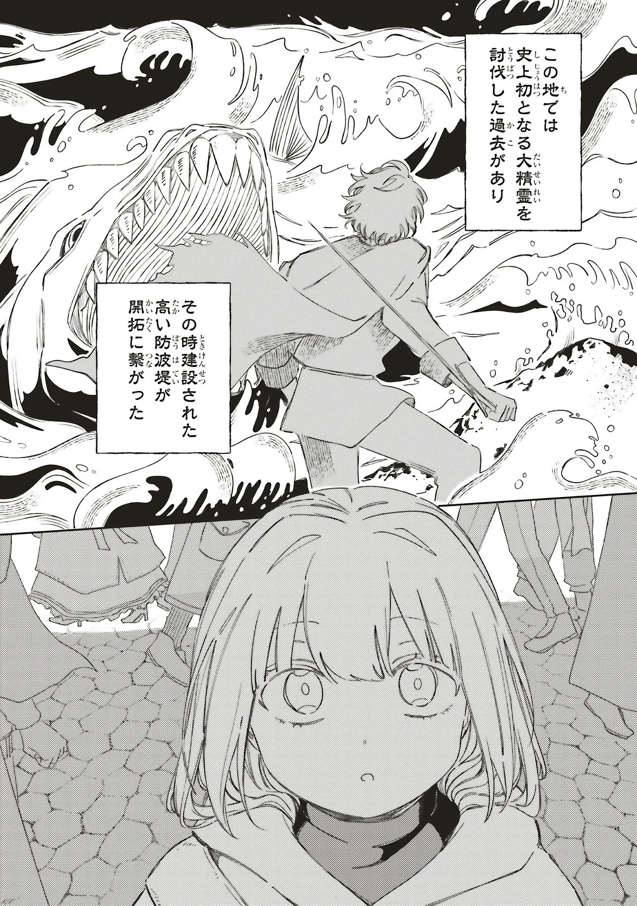 Hoshimawari no Revia - Chapter 5.1 - Page 8