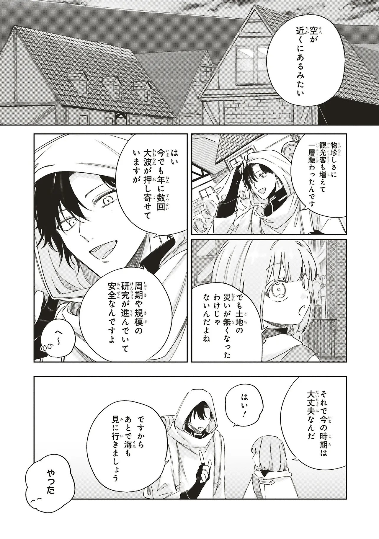 Hoshimawari no Revia - Chapter 5.1 - Page 9