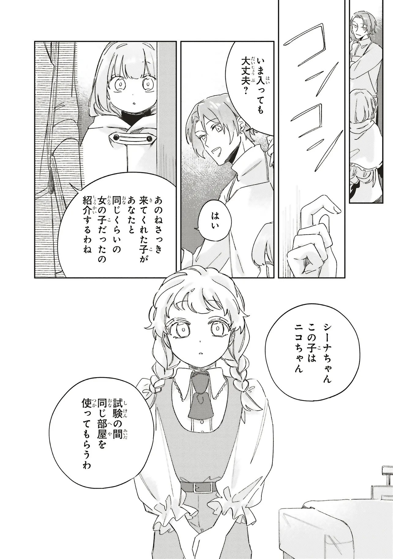 Hoshimawari no Revia - Chapter 5.2 - Page 1