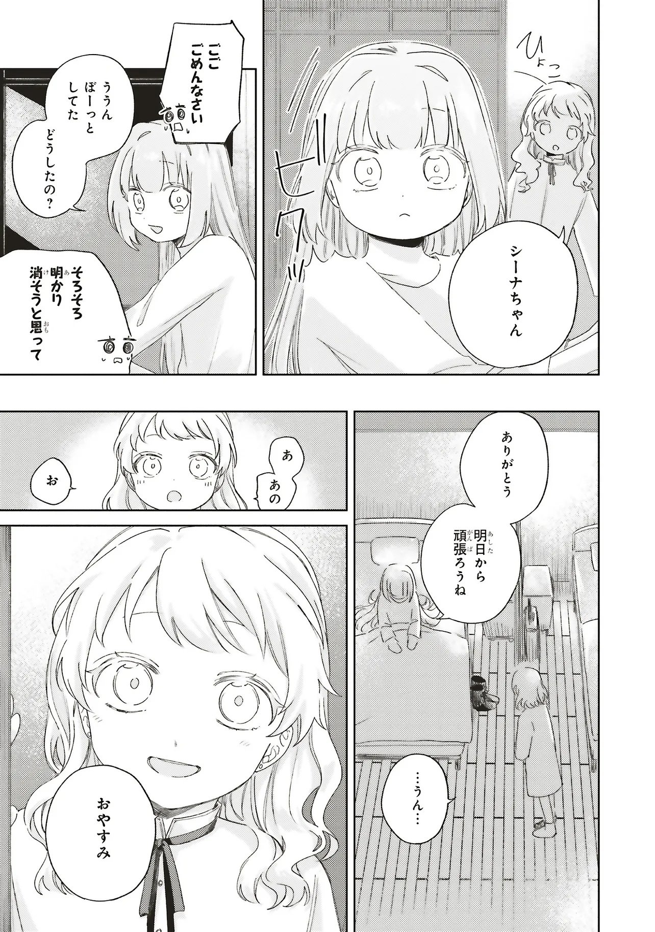 Hoshimawari no Revia - Chapter 5.2 - Page 10
