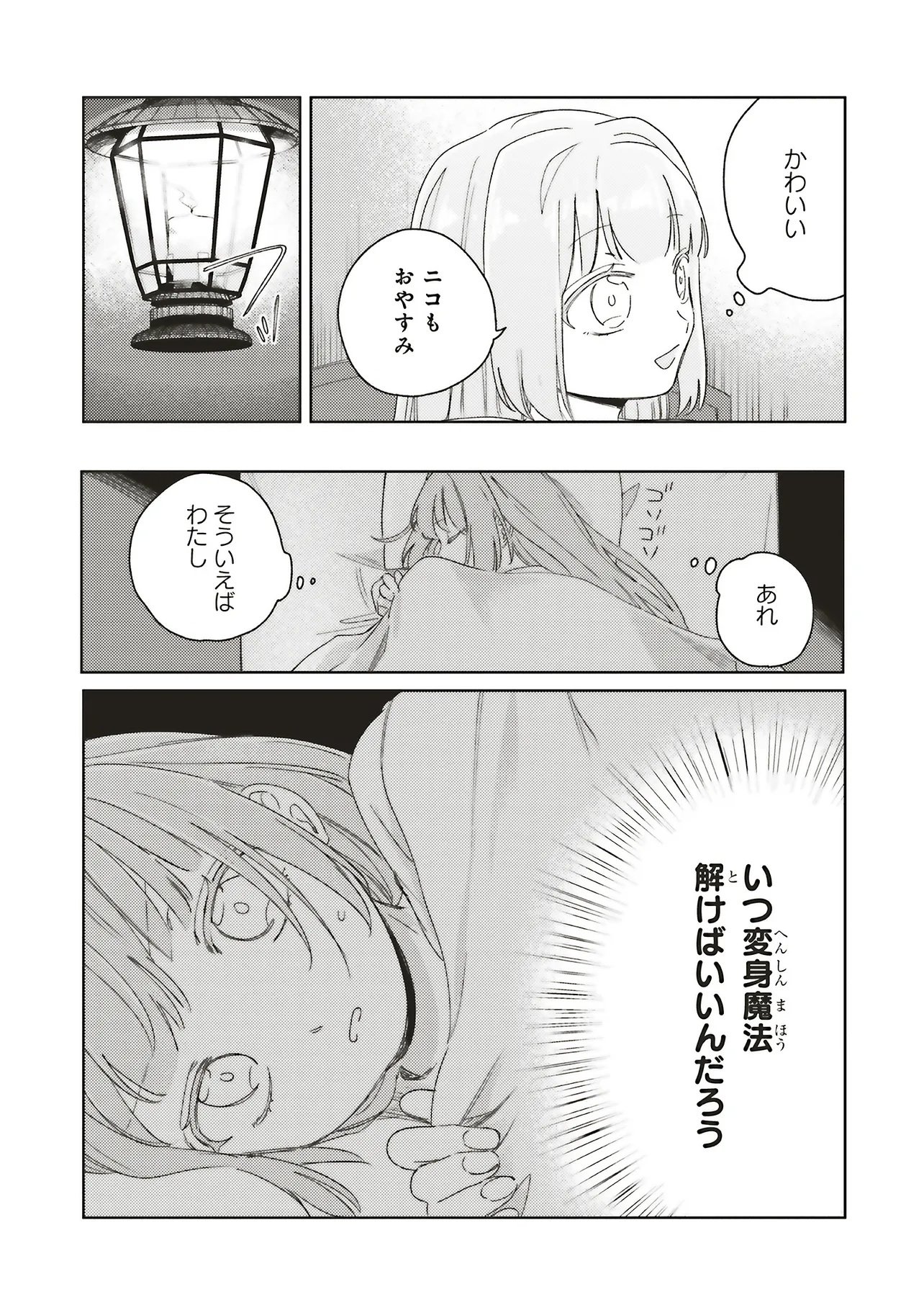 Hoshimawari no Revia - Chapter 5.2 - Page 11