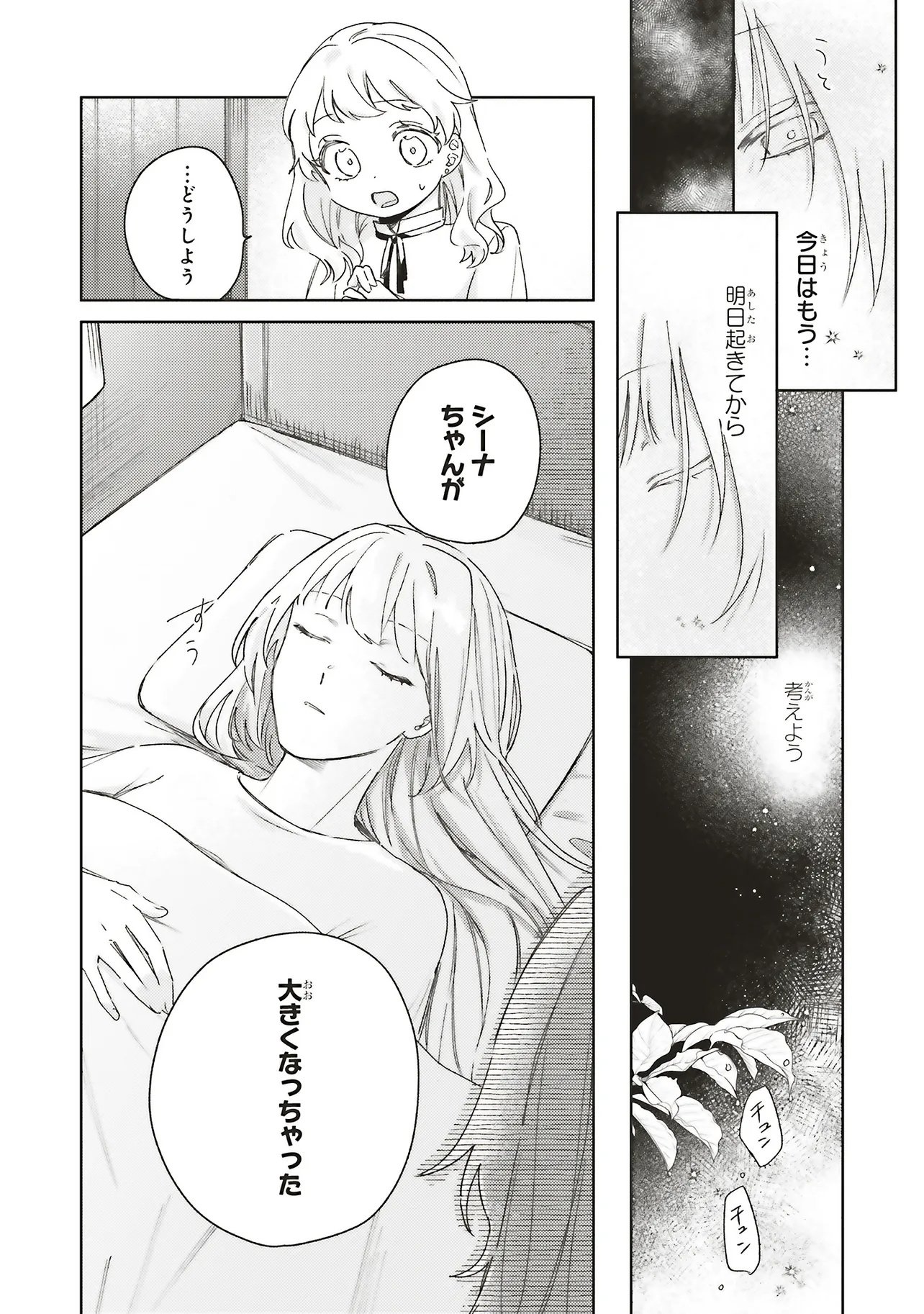 Hoshimawari no Revia - Chapter 5.2 - Page 12