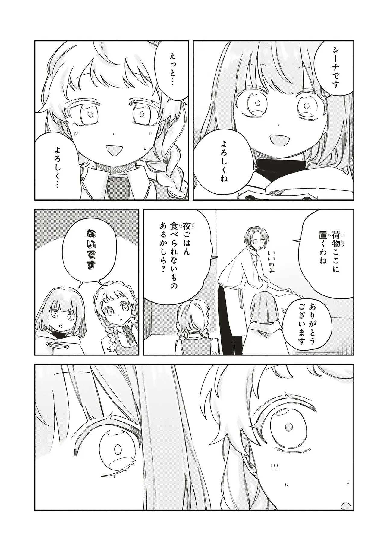 Hoshimawari no Revia - Chapter 5.2 - Page 2