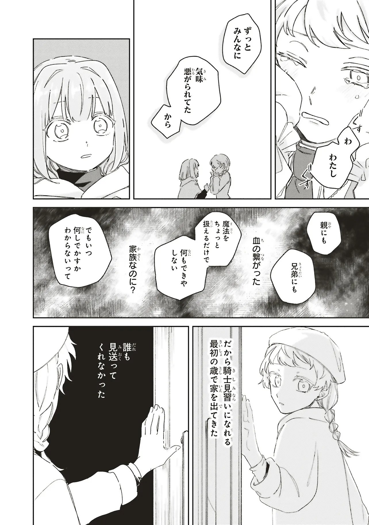 Hoshimawari no Revia - Chapter 5.2 - Page 5