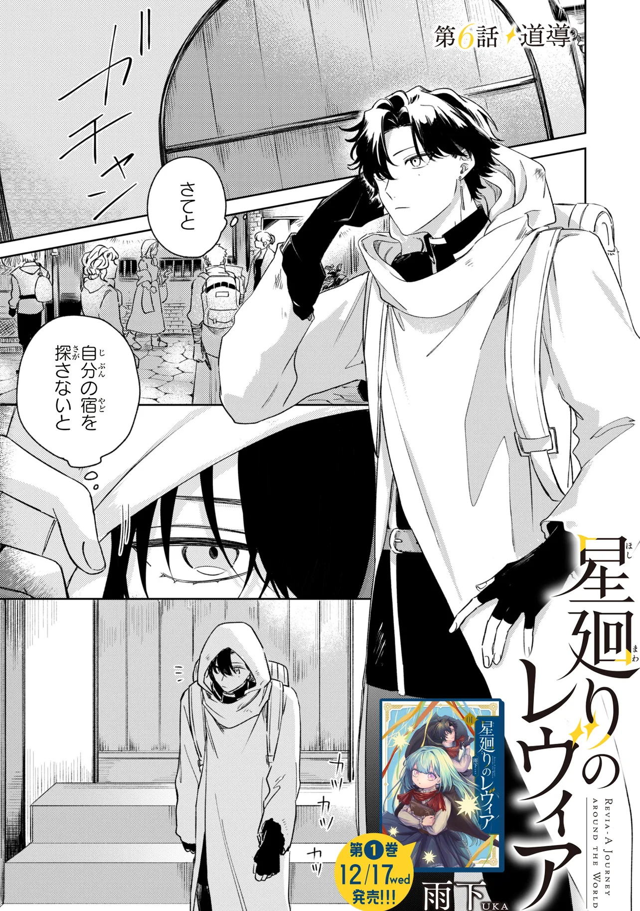 Hoshimawari no Revia - Chapter 6.1 - Page 1