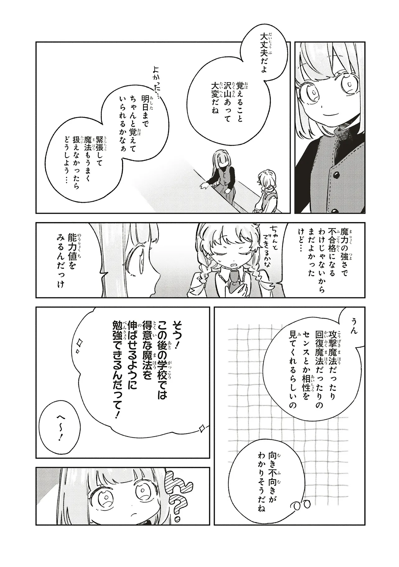 Hoshimawari no Revia - Chapter 6.1 - Page 10