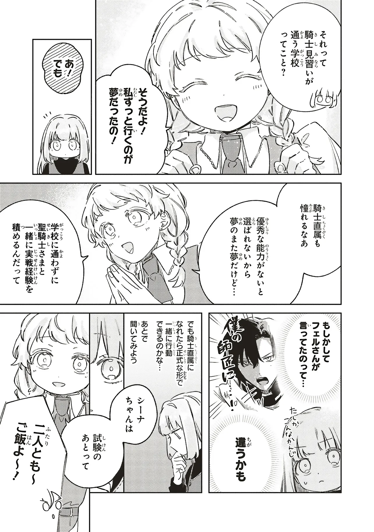 Hoshimawari no Revia - Chapter 6.1 - Page 11