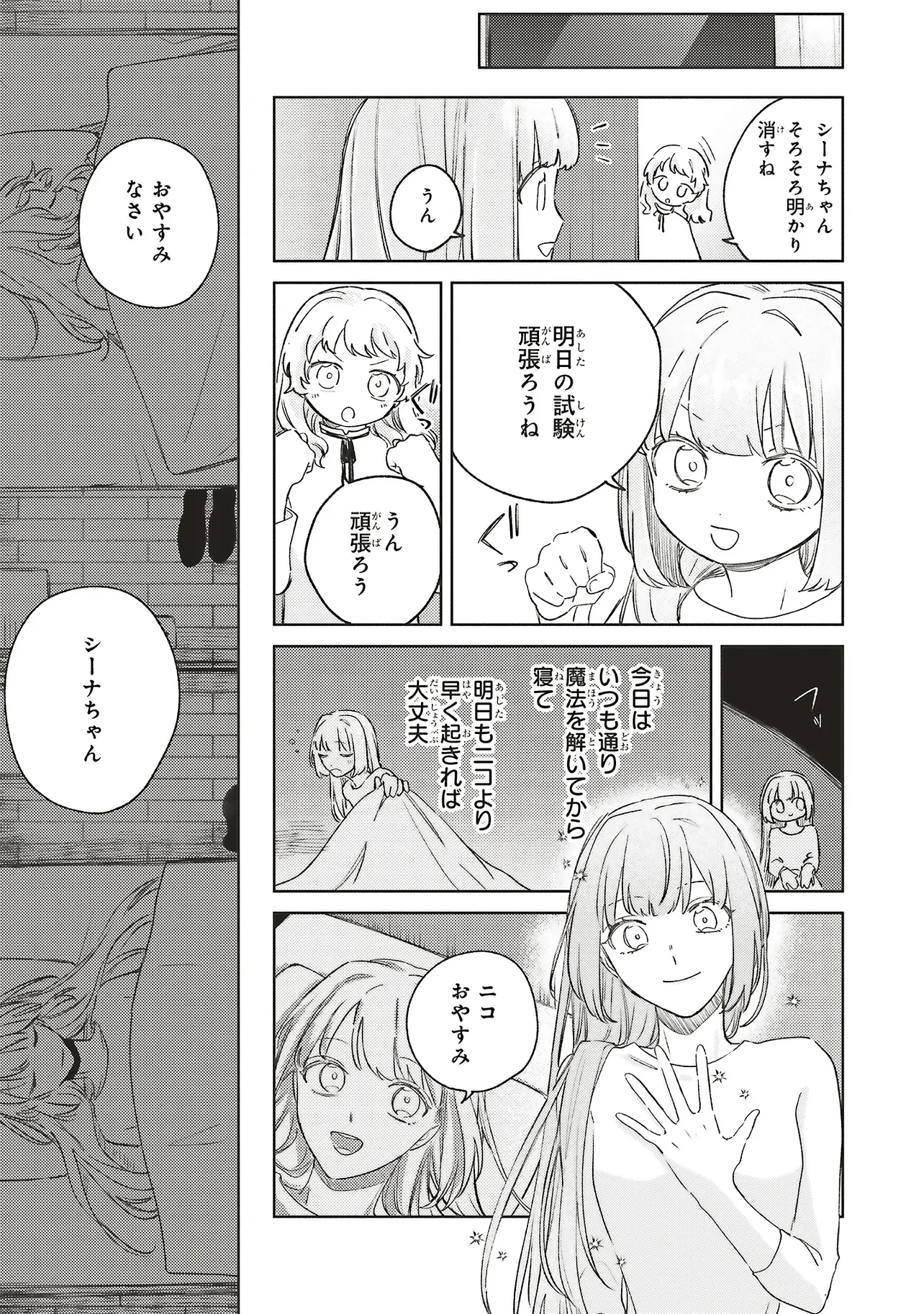 Hoshimawari no Revia - Chapter 6.1 - Page 13