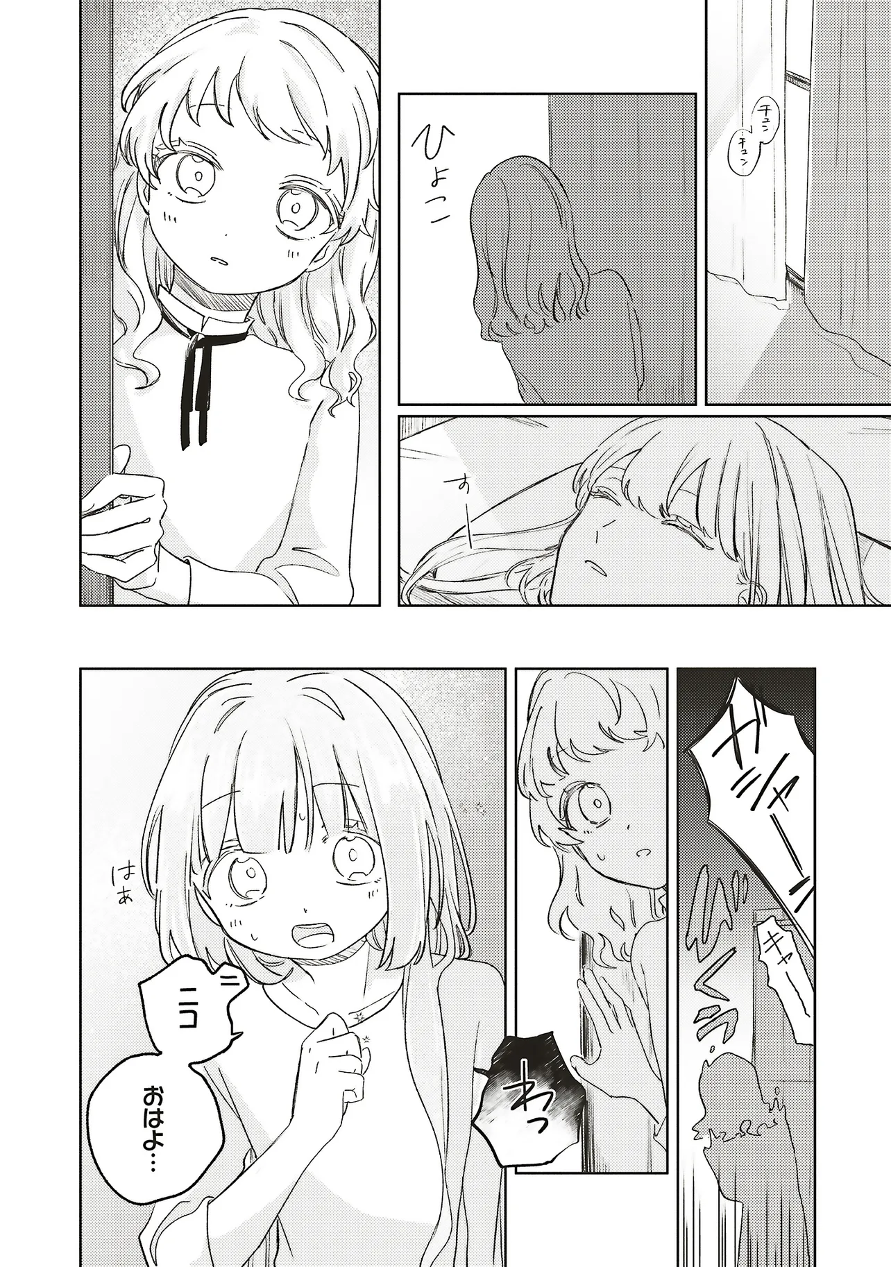 Hoshimawari no Revia - Chapter 6.1 - Page 14