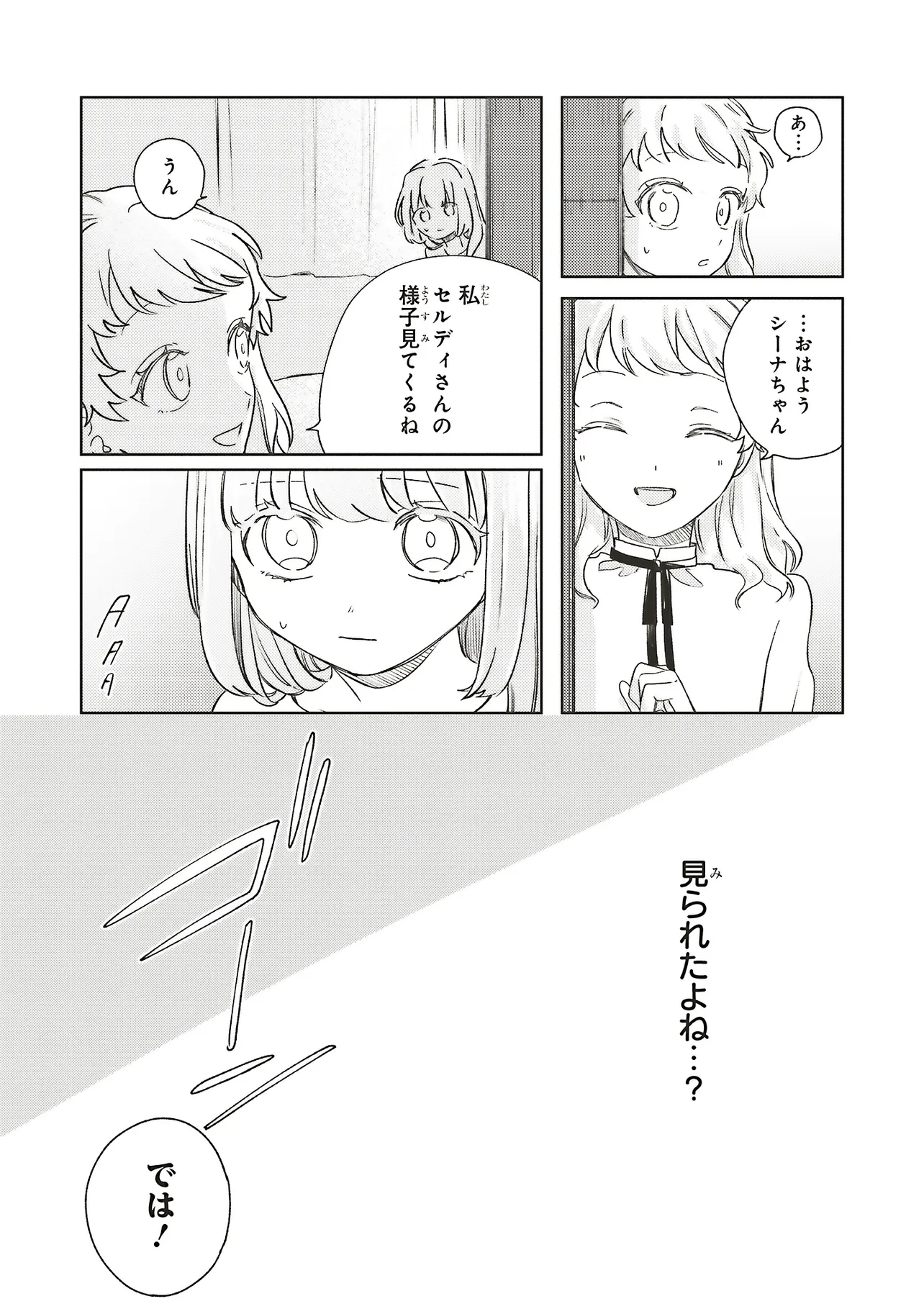 Hoshimawari no Revia - Chapter 6.1 - Page 15