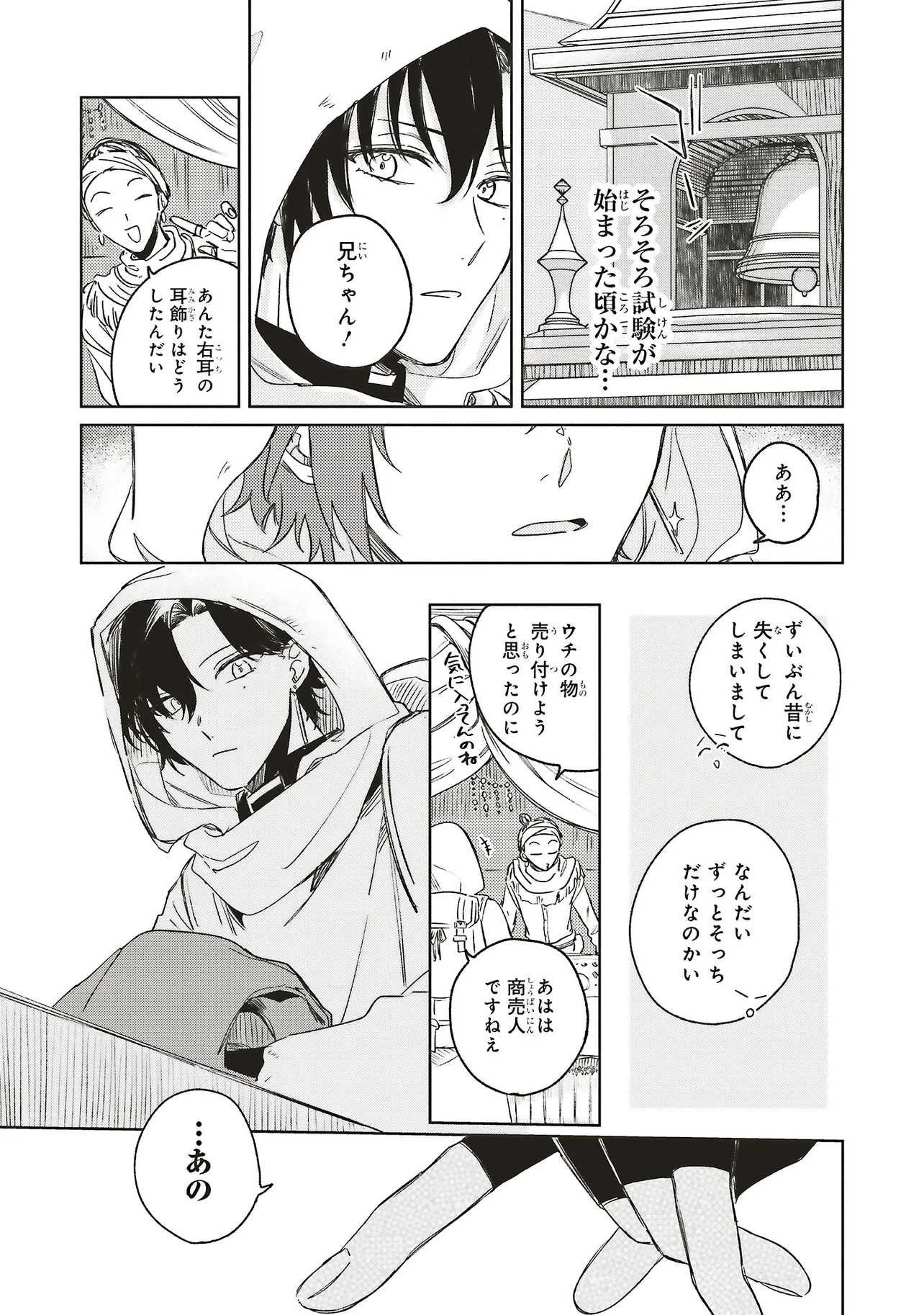Hoshimawari no Revia - Chapter 6.1 - Page 17
