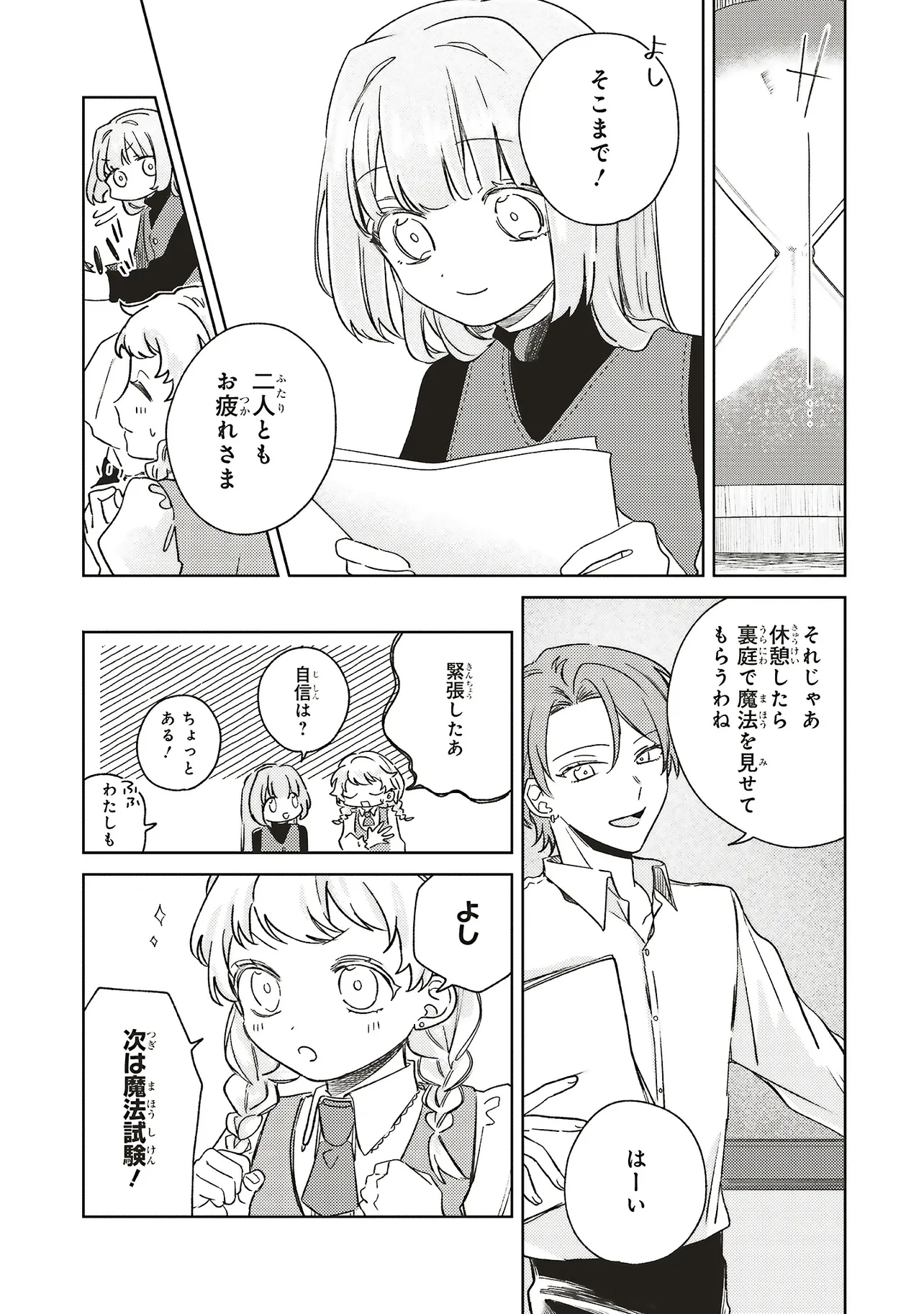 Hoshimawari no Revia - Chapter 6.1 - Page 18