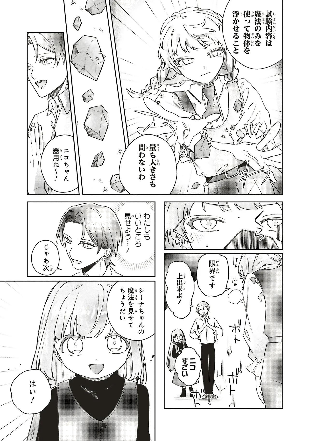 Hoshimawari no Revia - Chapter 6.1 - Page 19