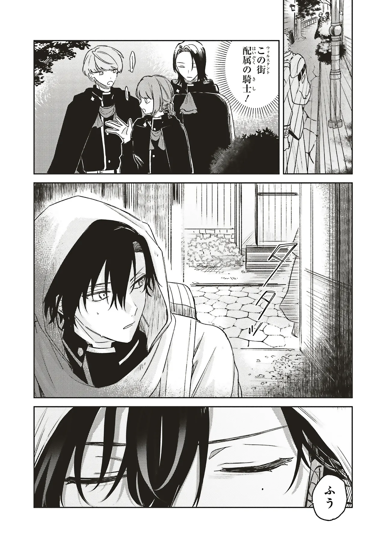 Hoshimawari no Revia - Chapter 6.1 - Page 2