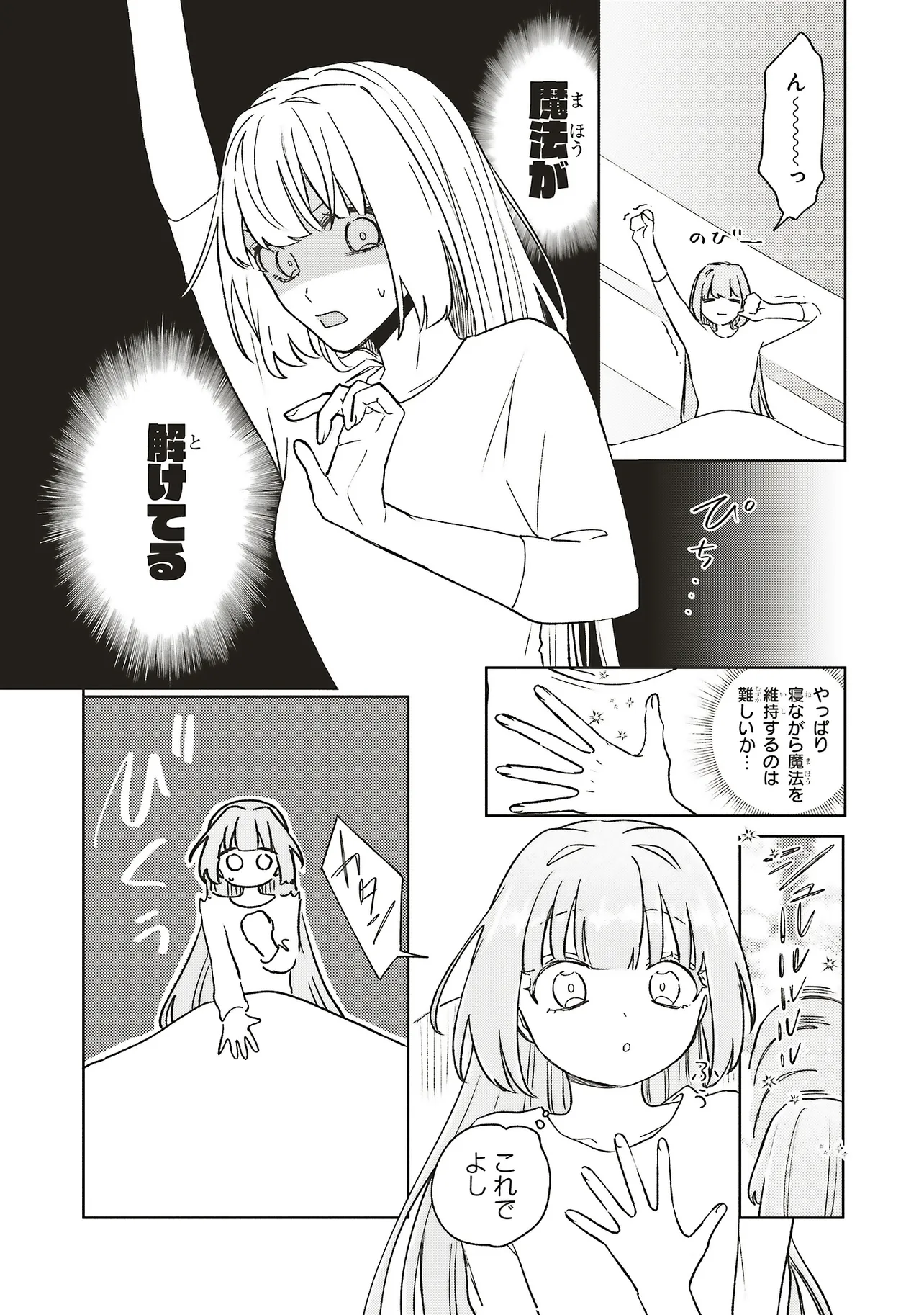 Hoshimawari no Revia - Chapter 6.1 - Page 4