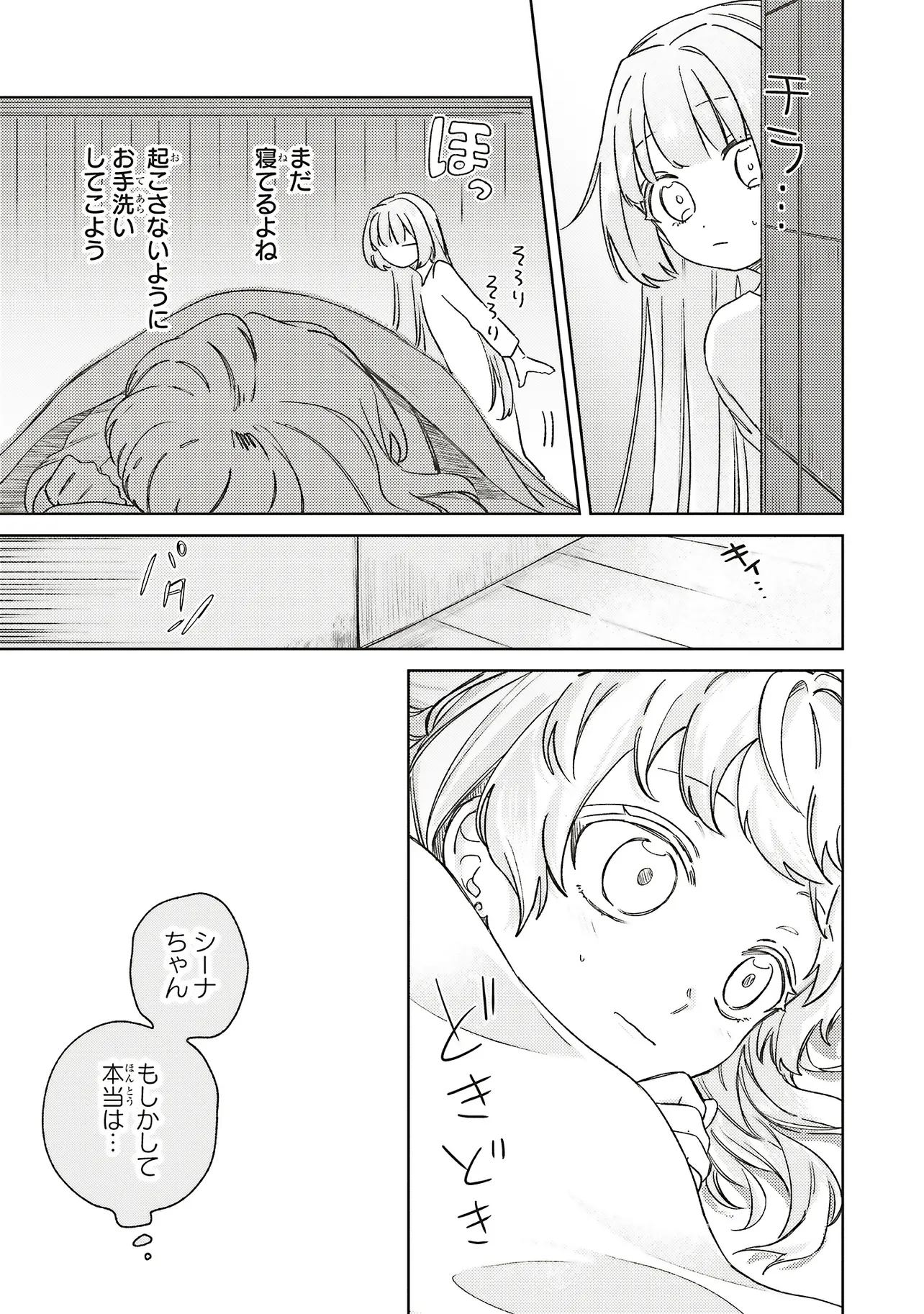 Hoshimawari no Revia - Chapter 6.1 - Page 5