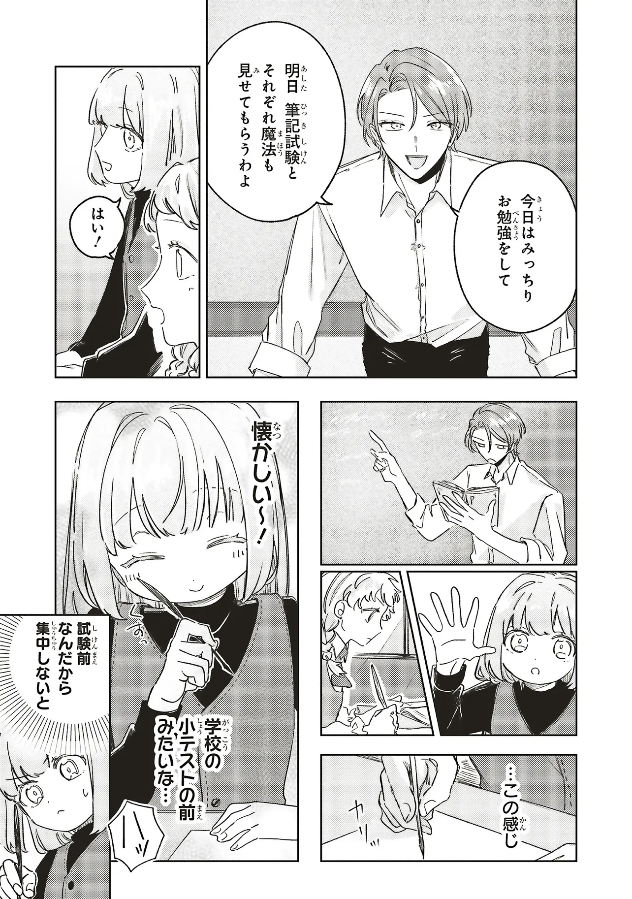 Hoshimawari no Revia - Chapter 6.1 - Page 7